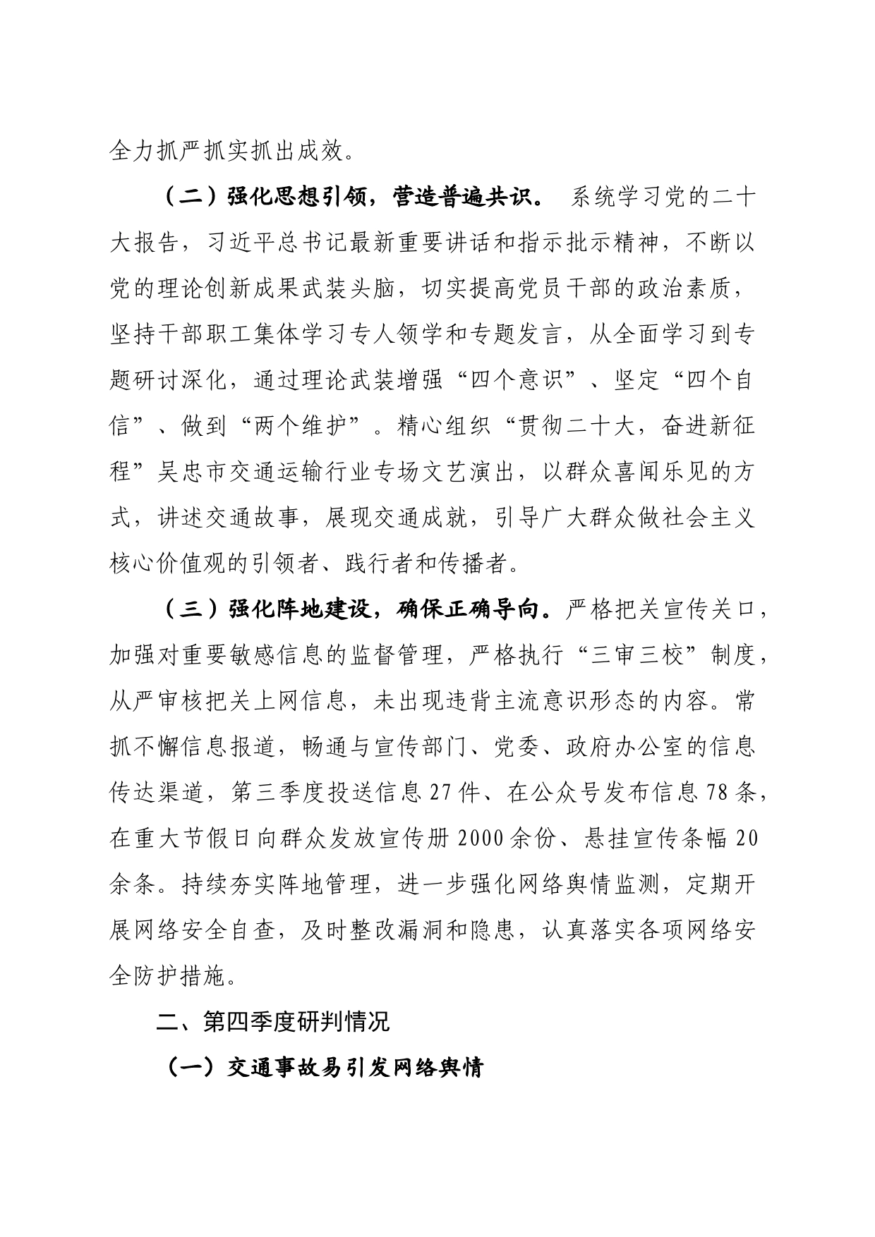 2023年度意识形态工作风险隐患排查情况报告_第2页