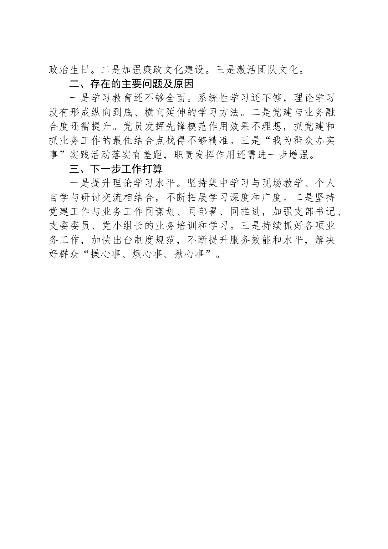 2023年度抓党建工作述职报告_第2页