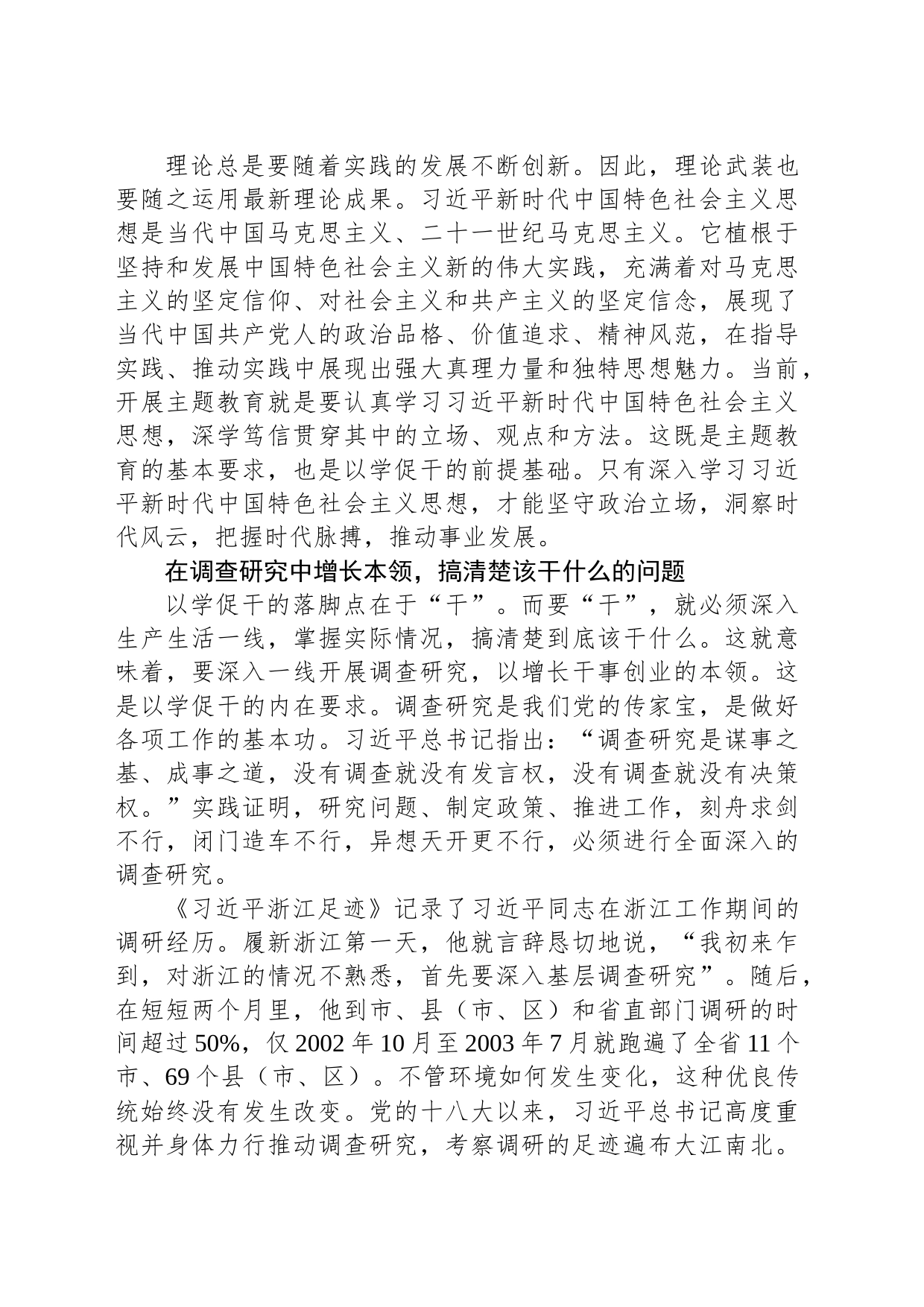 准确把握以学促干的应有之义_第2页