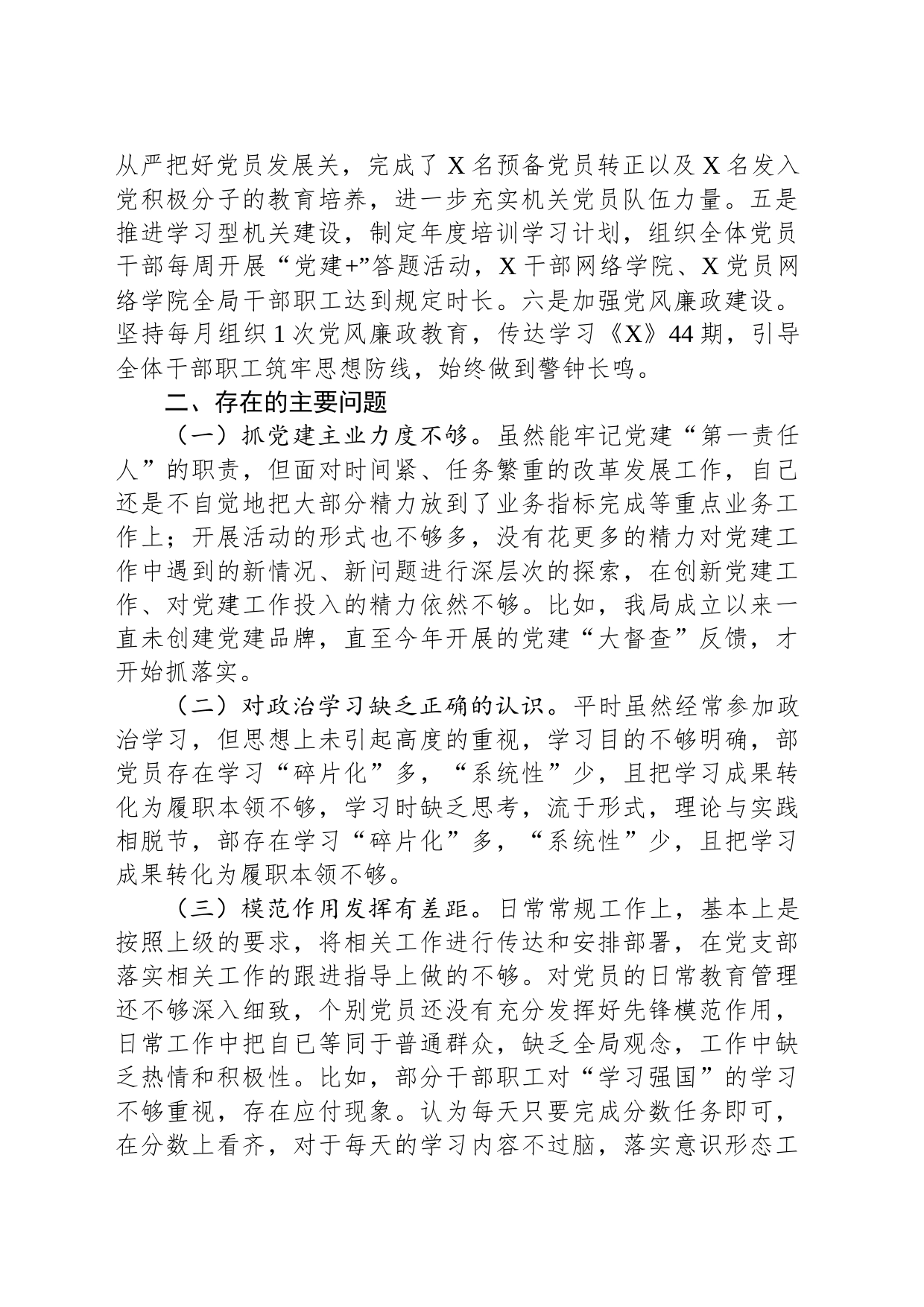 2023年度抓党建述职报告_第2页