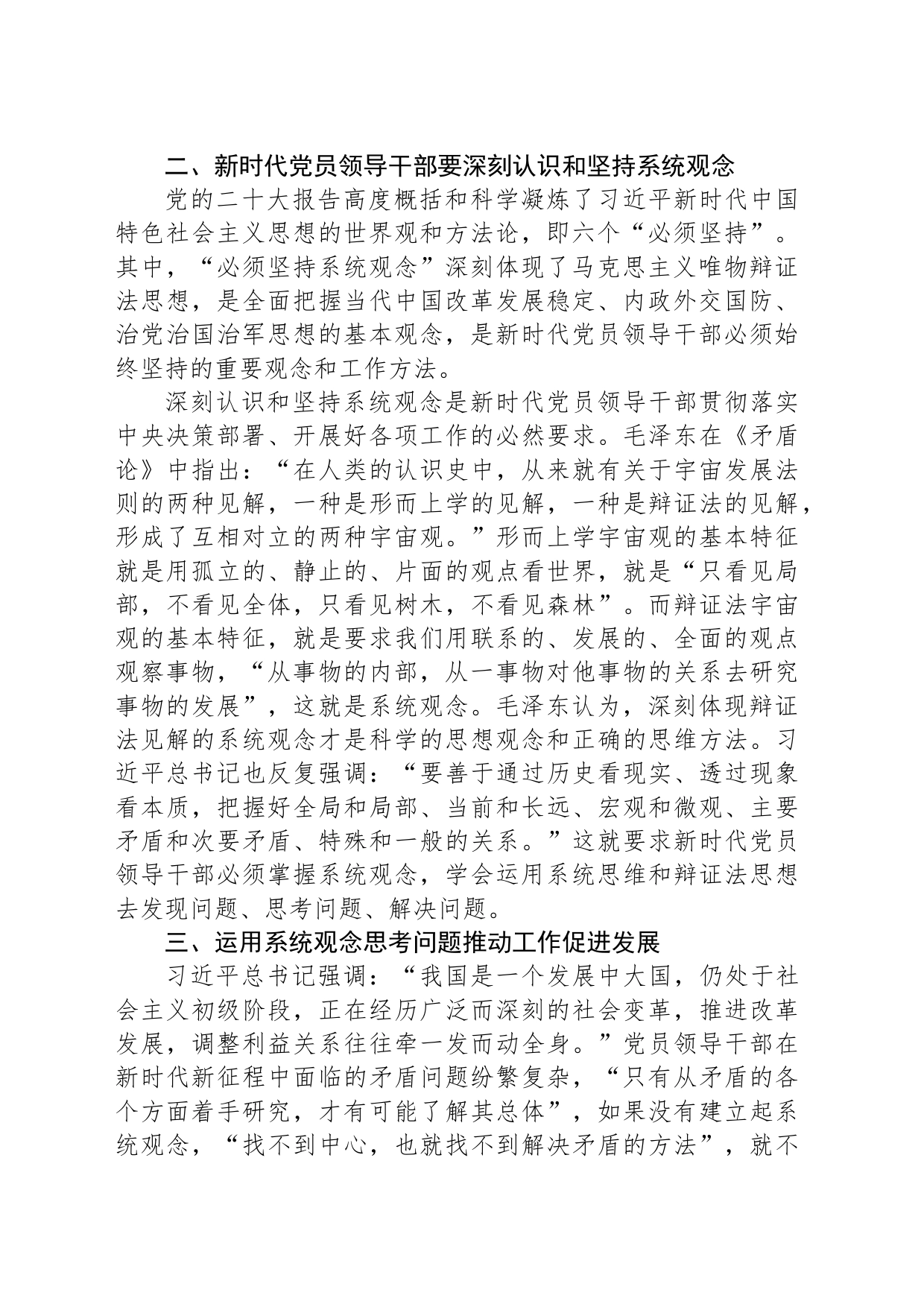 准确理解和把握“坚持系统观念”_第2页