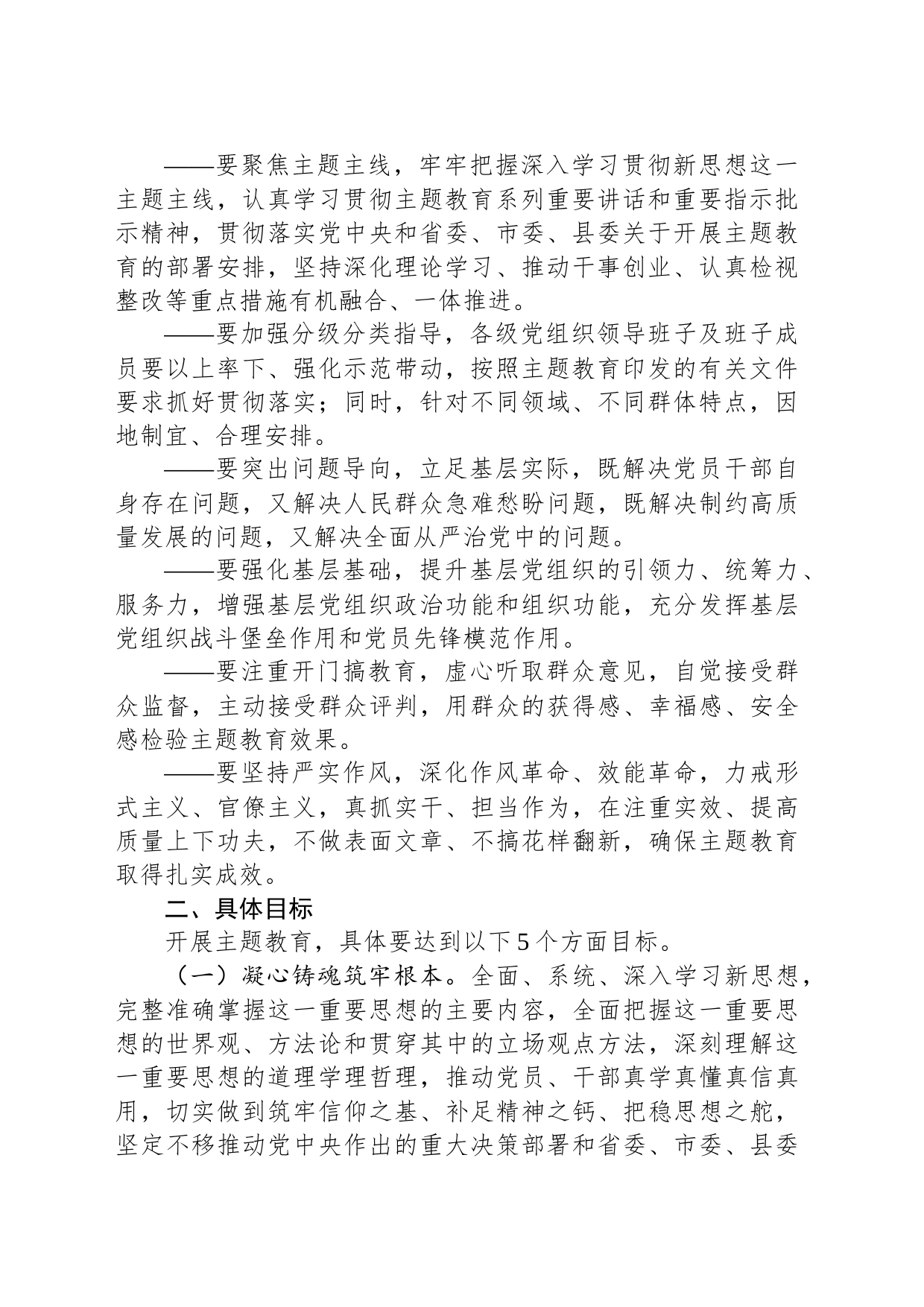 关于深入开展学习贯彻2023年主题教育的实施方案_第2页