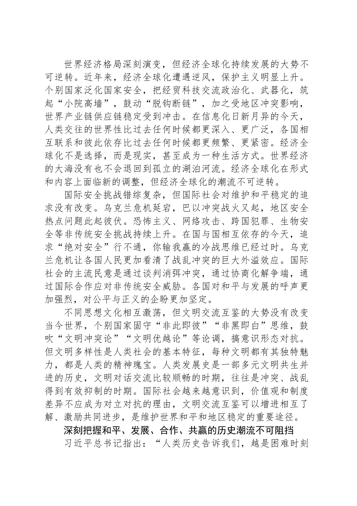 准确认识世界发展大势_第2页