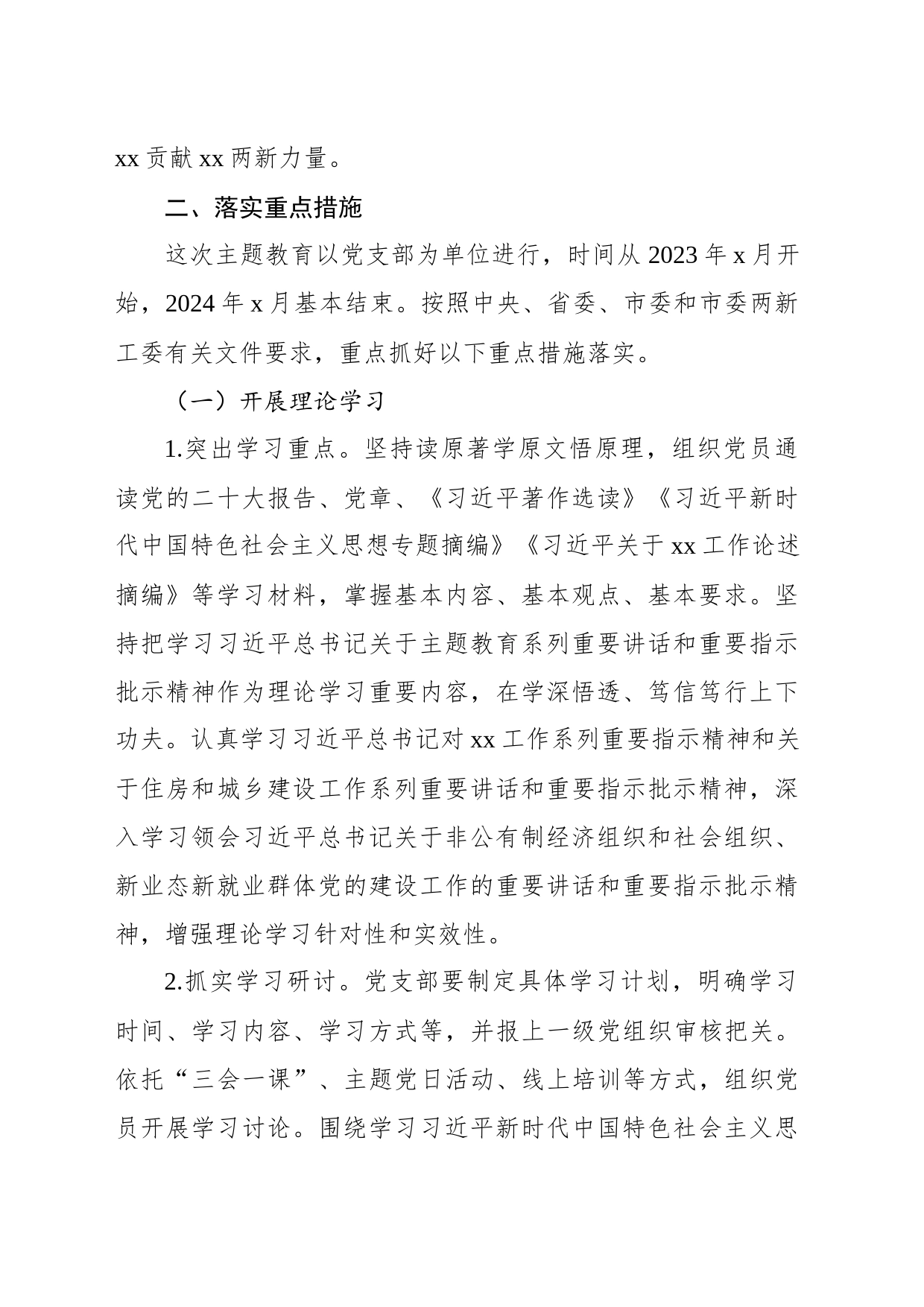 关于深入开展学习贯彻专题活动工作方案_第2页