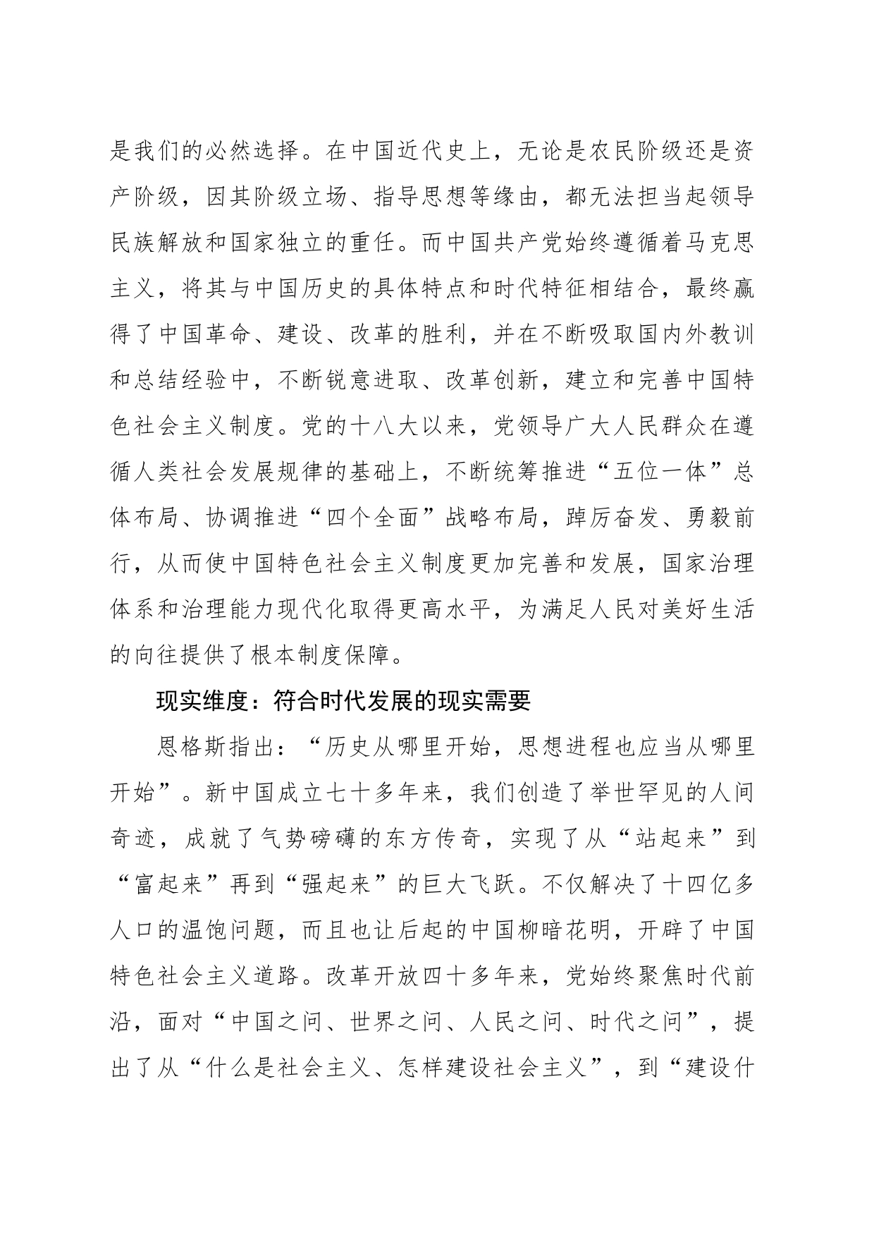 制度自信何以可能的三重维度_第2页