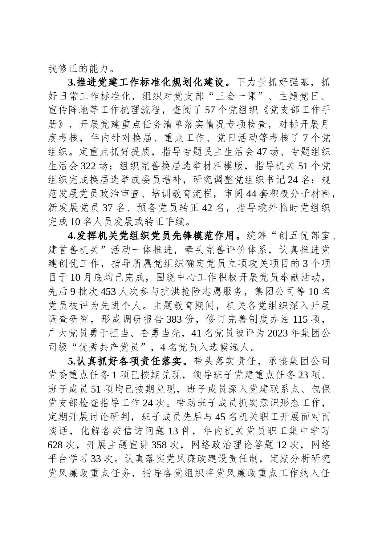 2023年度抓基层党建工作述职报告（机关党委书记对下述职）_第2页