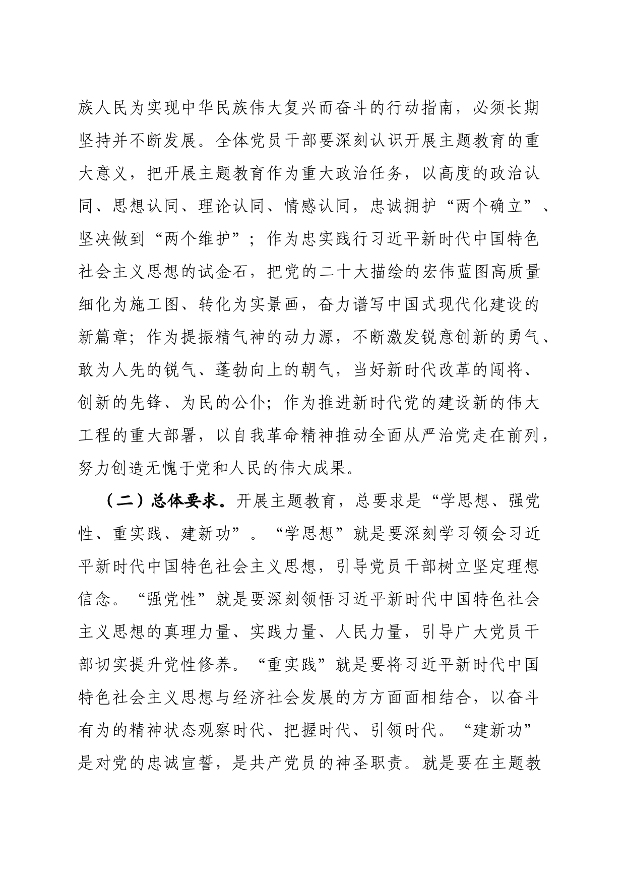 关于深入开展学习贯彻习近平新时代中国特色社会主义思想主题教育实施方案_第2页