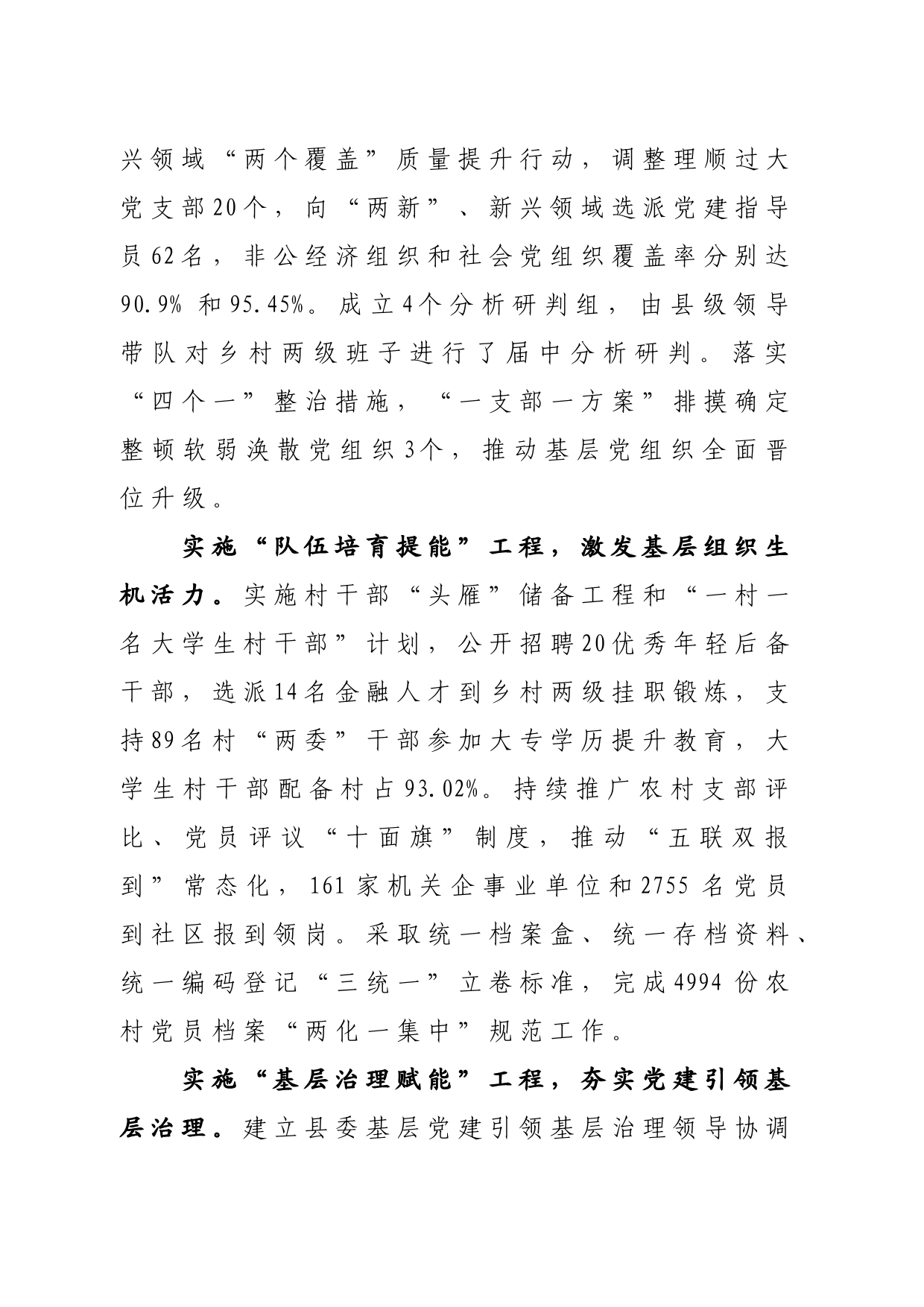 助推基层党建提质增效经验交流报告_第2页