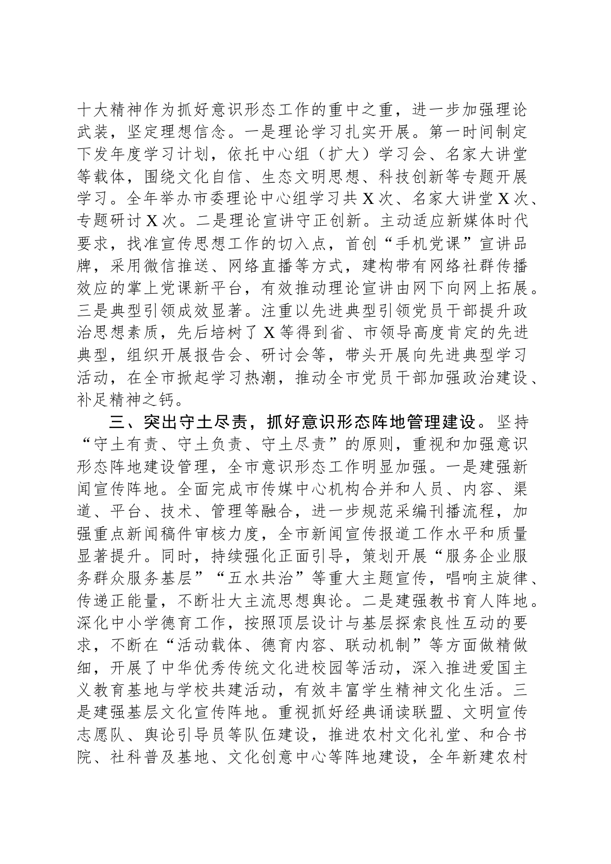 2023年度抓意识形态工作述职报告_第2页