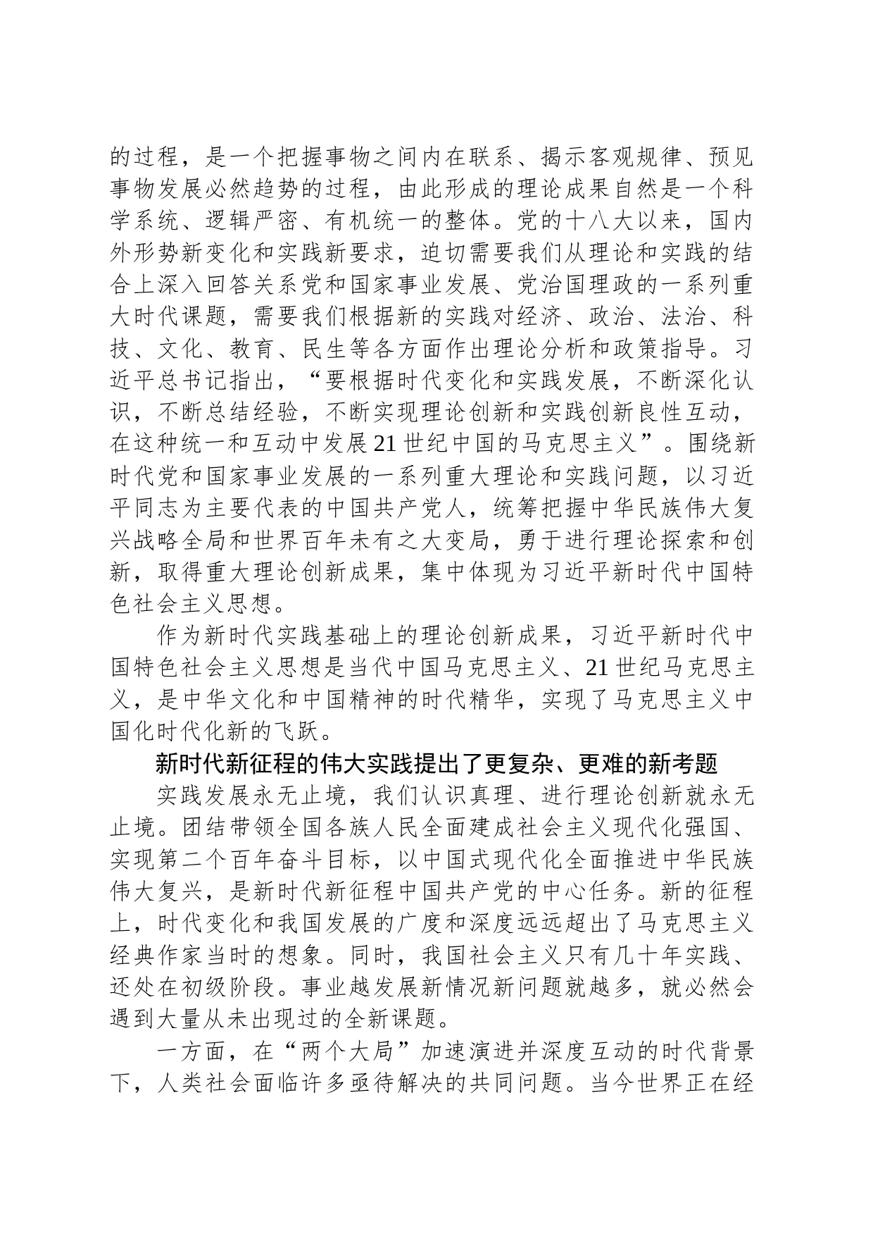 勇于推进实践基础上的理论创新_第2页