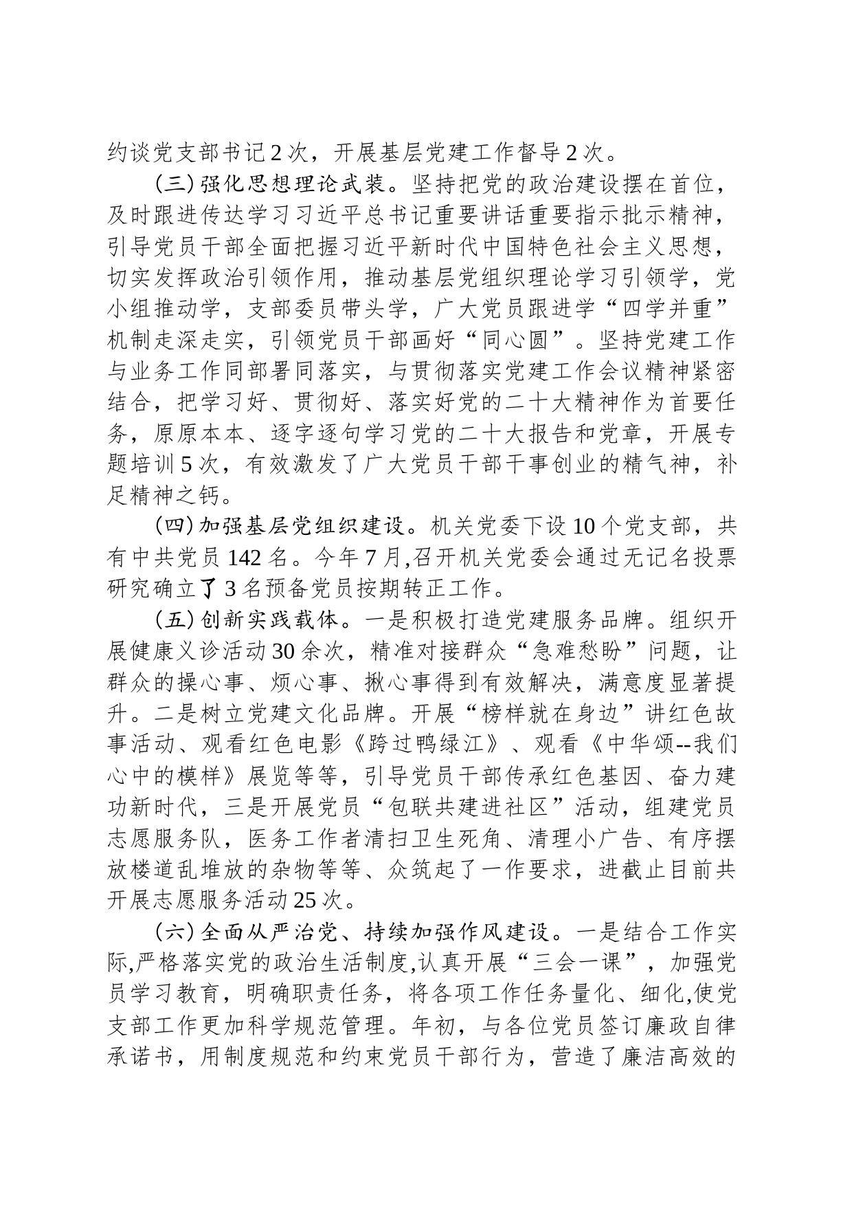 2023年度支部书记抓党建工作述职报告_第2页