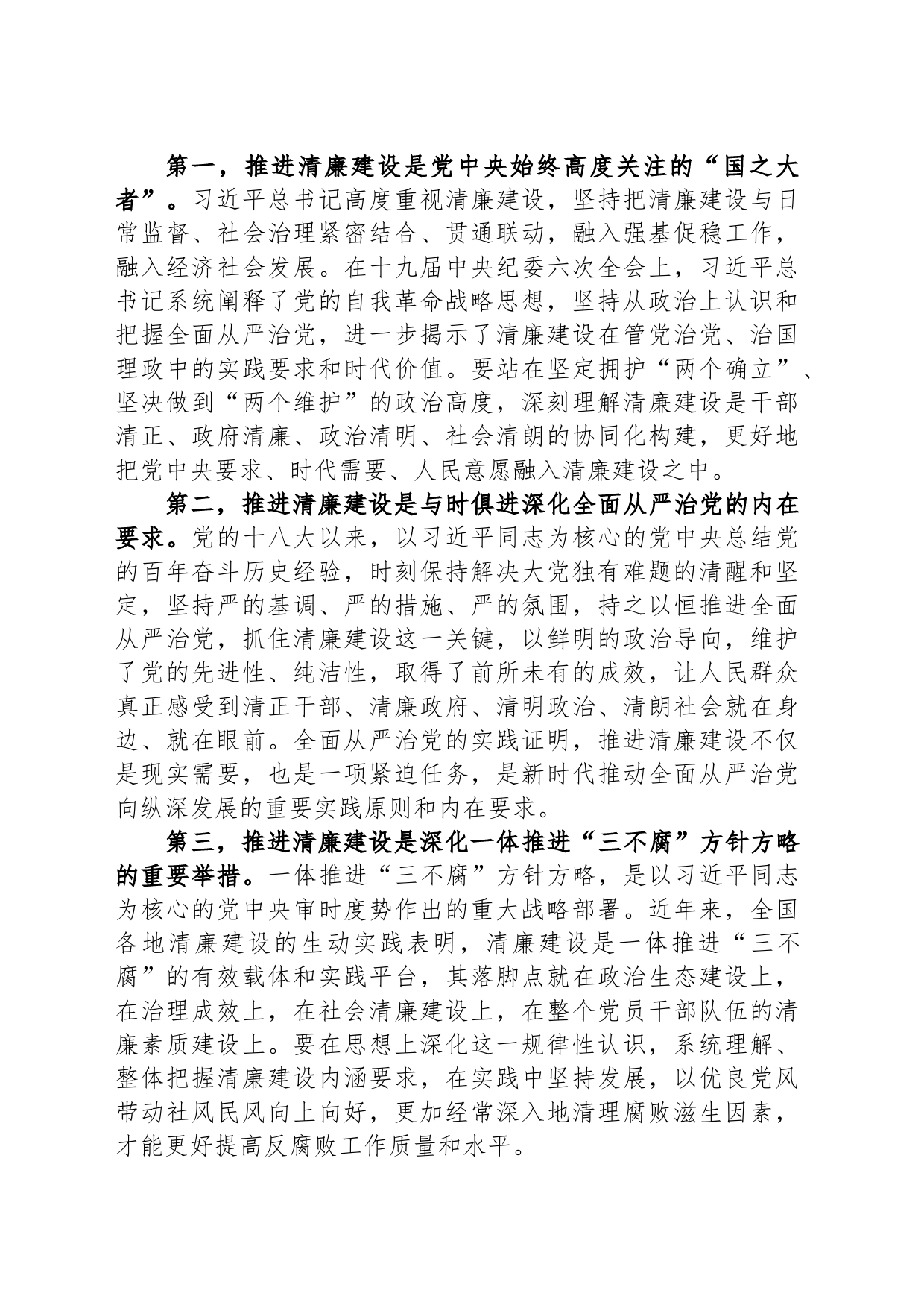 勇于自我革命 推动清廉建设_第2页