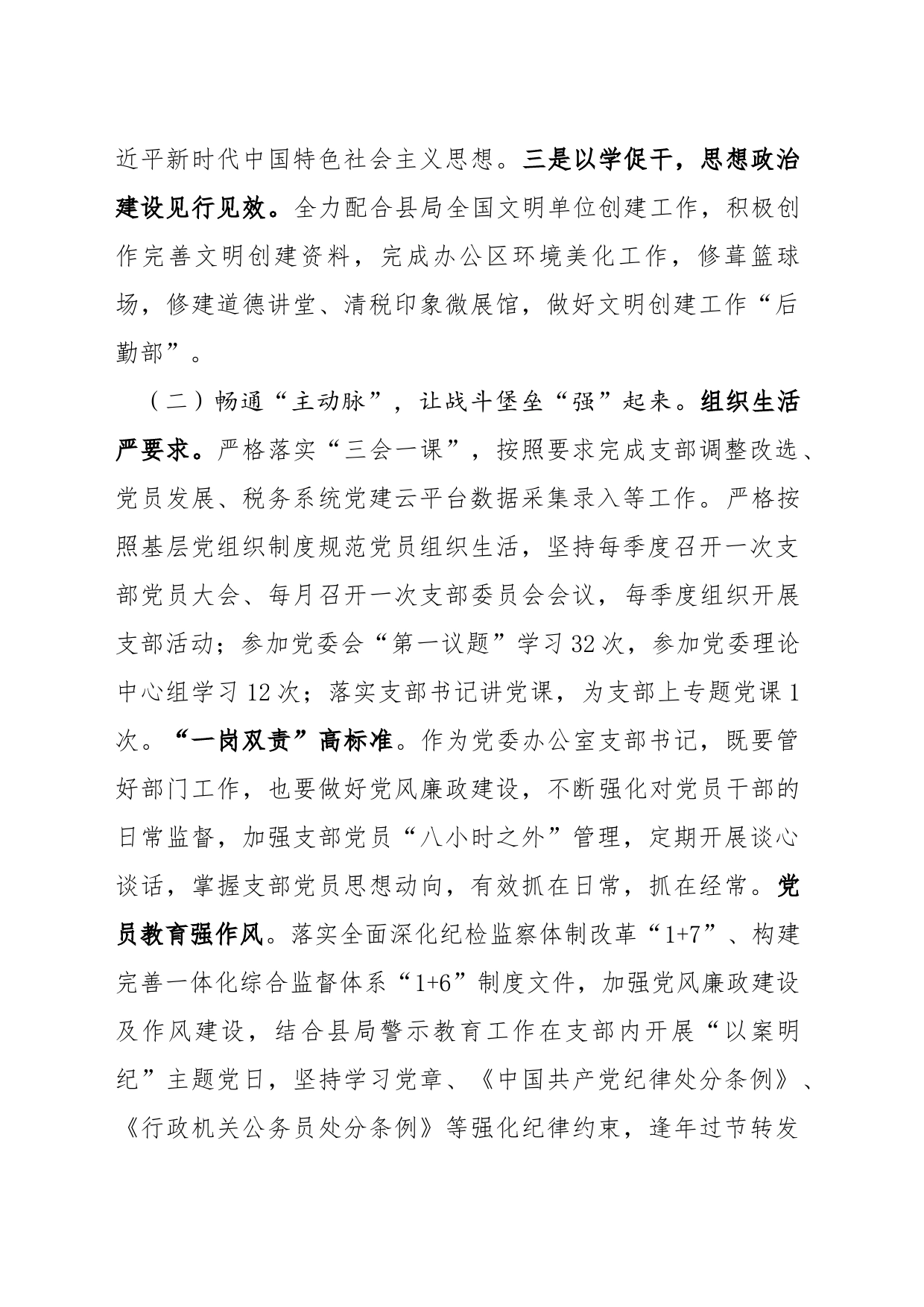 2023年度支部书记抓基层党建述职报告_第2页