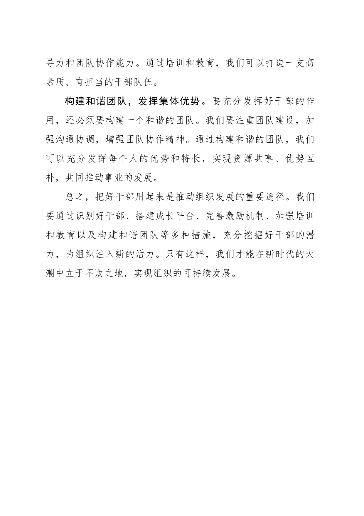 勇立潮头当先锋，奋楫扬帆作表率_第2页