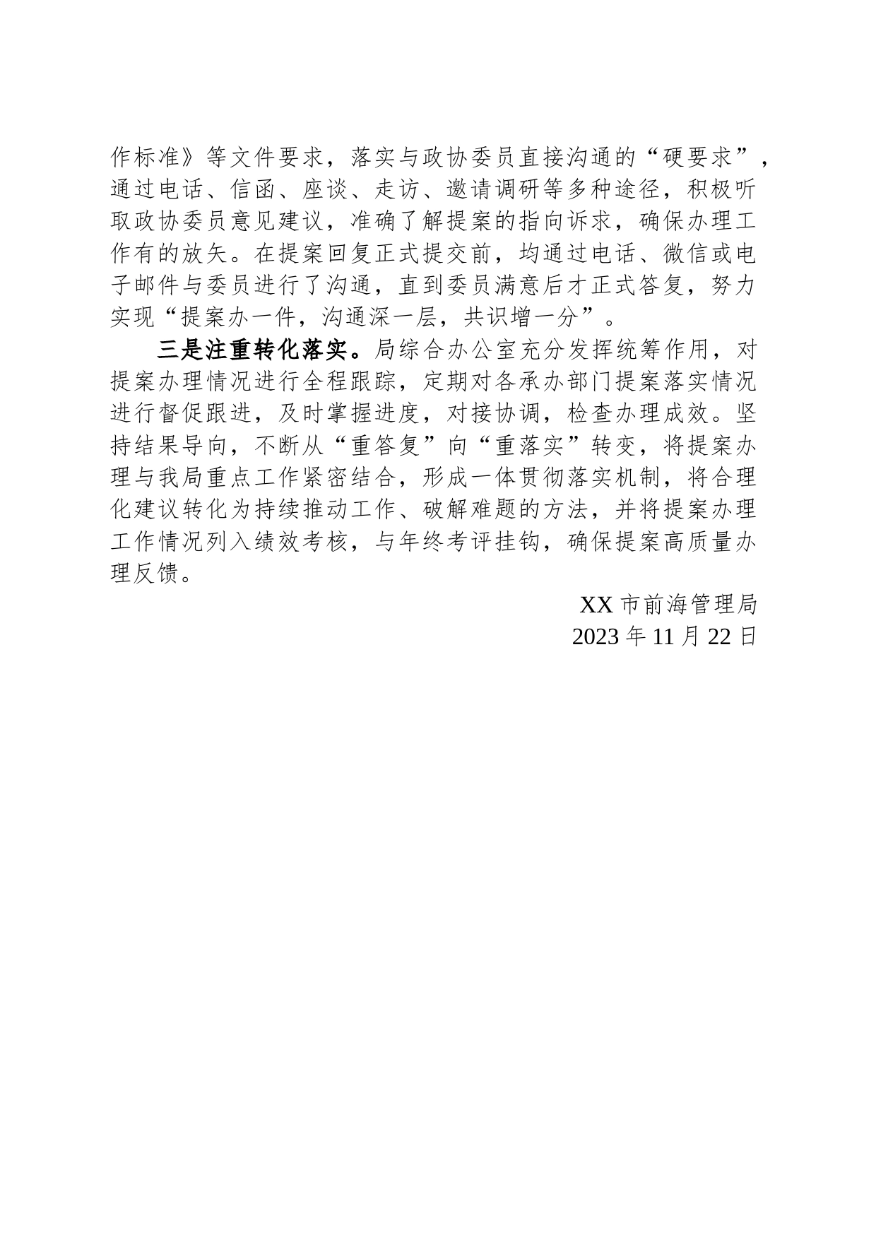 2023年度政协提案办理工作总结(20231122)_第2页