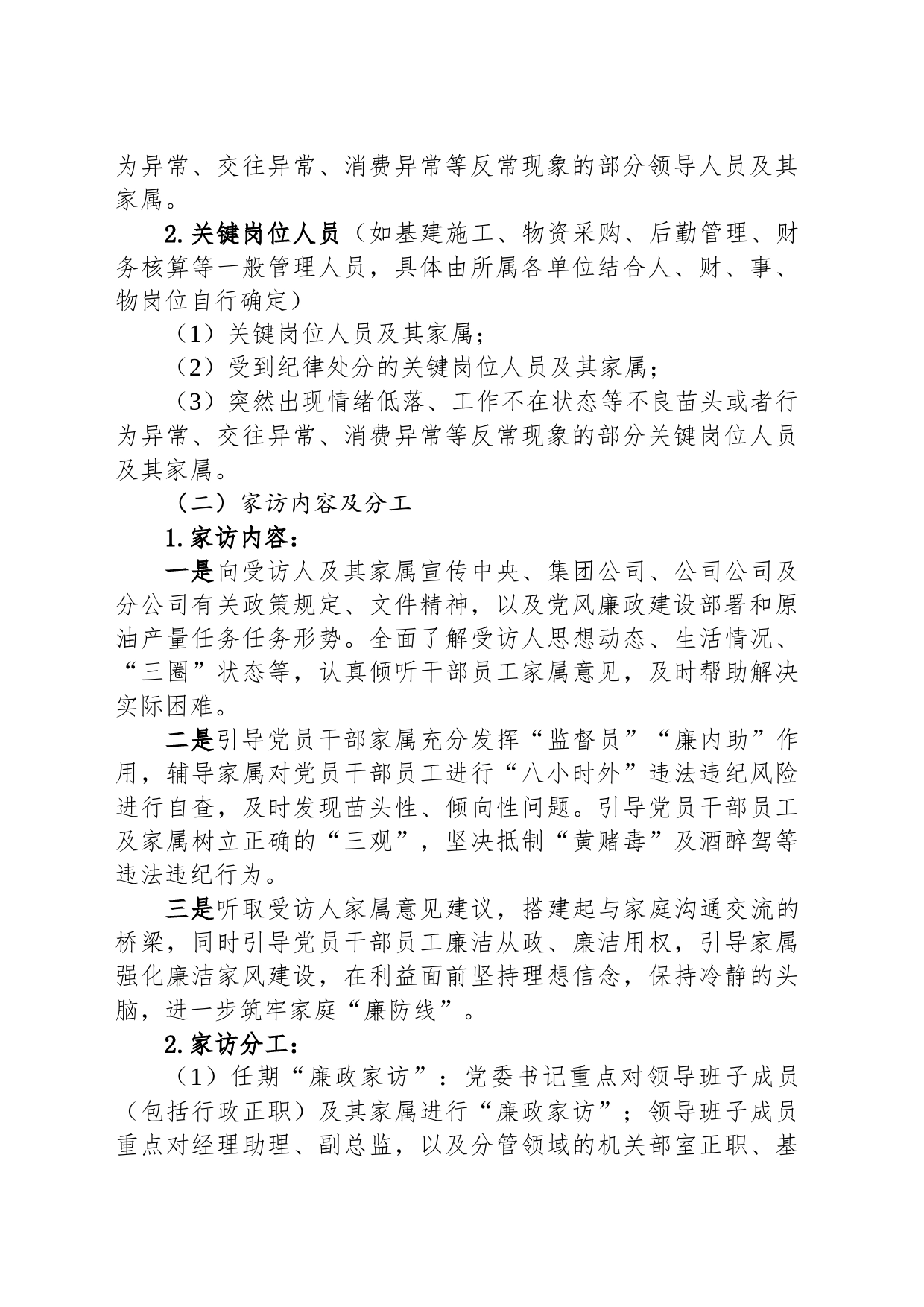 关于深化开展纪律教育学习月“廉政家访”工作的实施方案_第2页