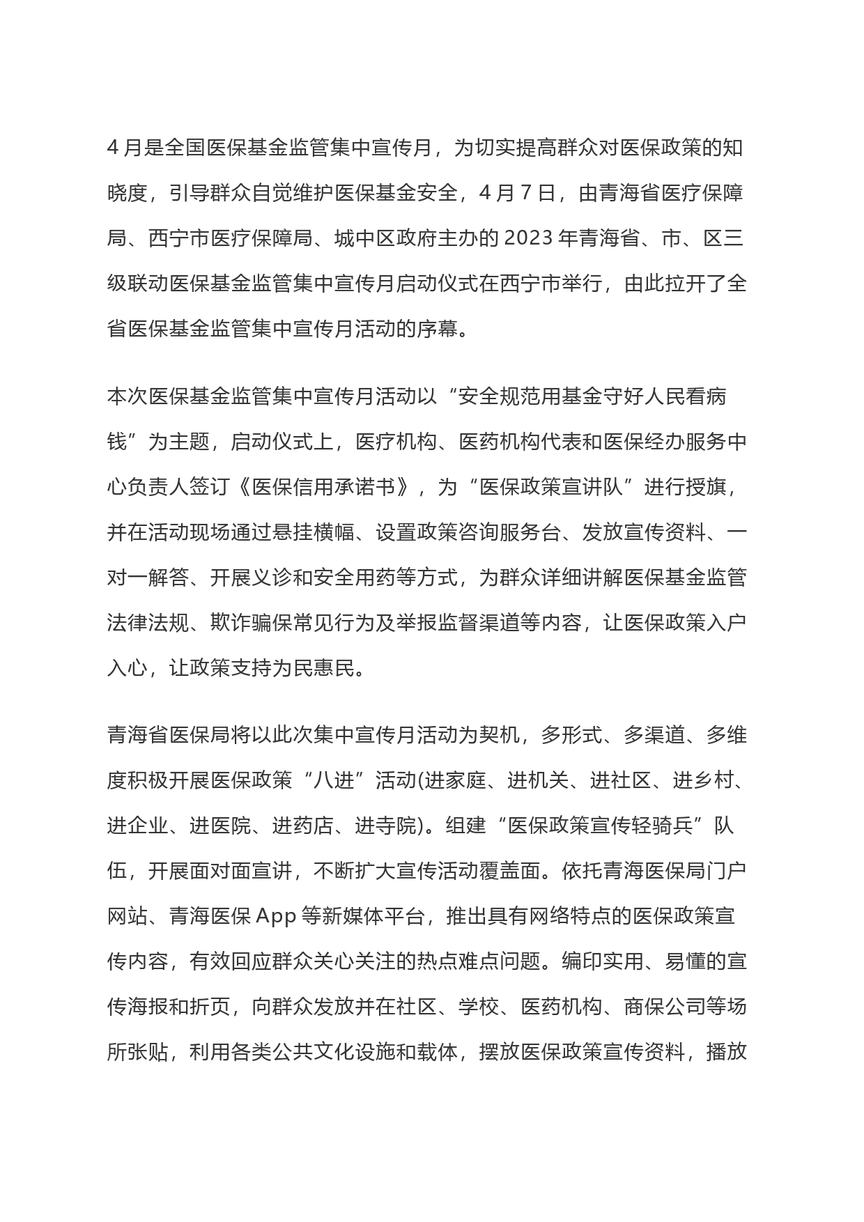 医保基金宣传稿_第1页