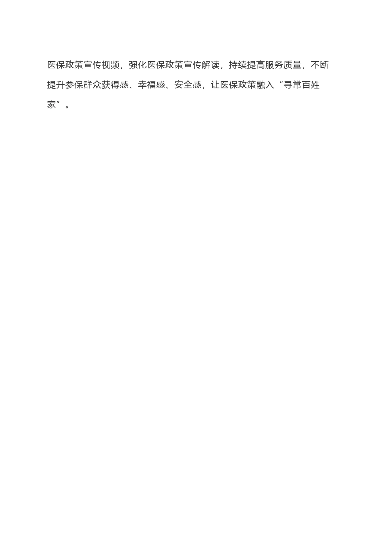 医保基金宣传稿_第2页