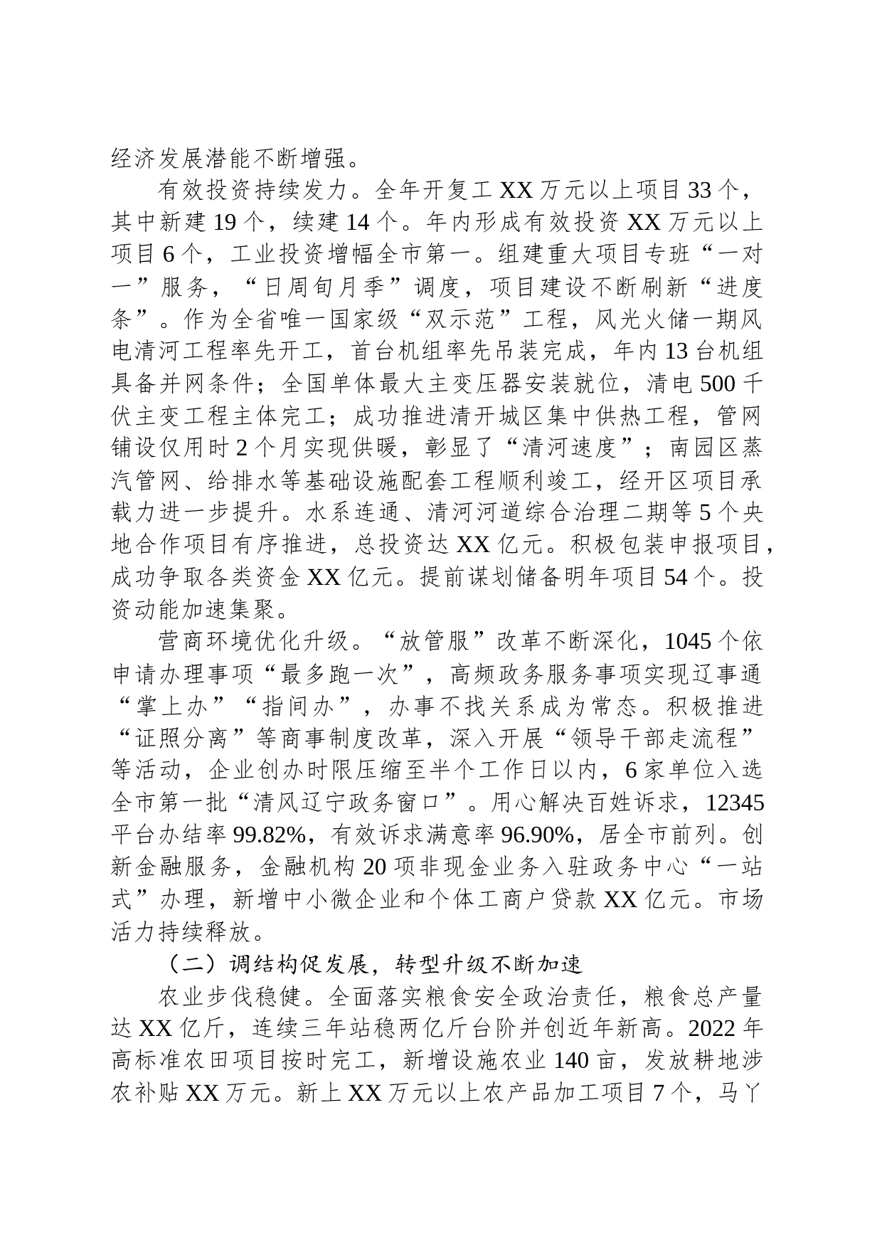 2023年度政府工作报告(20231220)_第2页