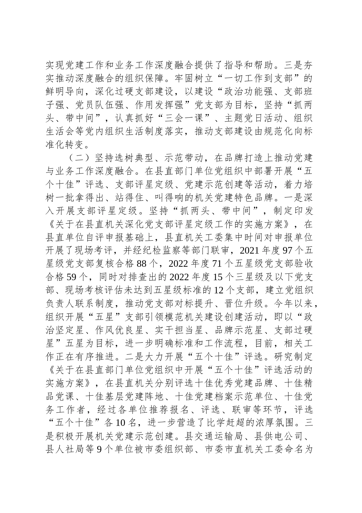 关于深化机关党建与业务共融共促的探索与思考_第2页