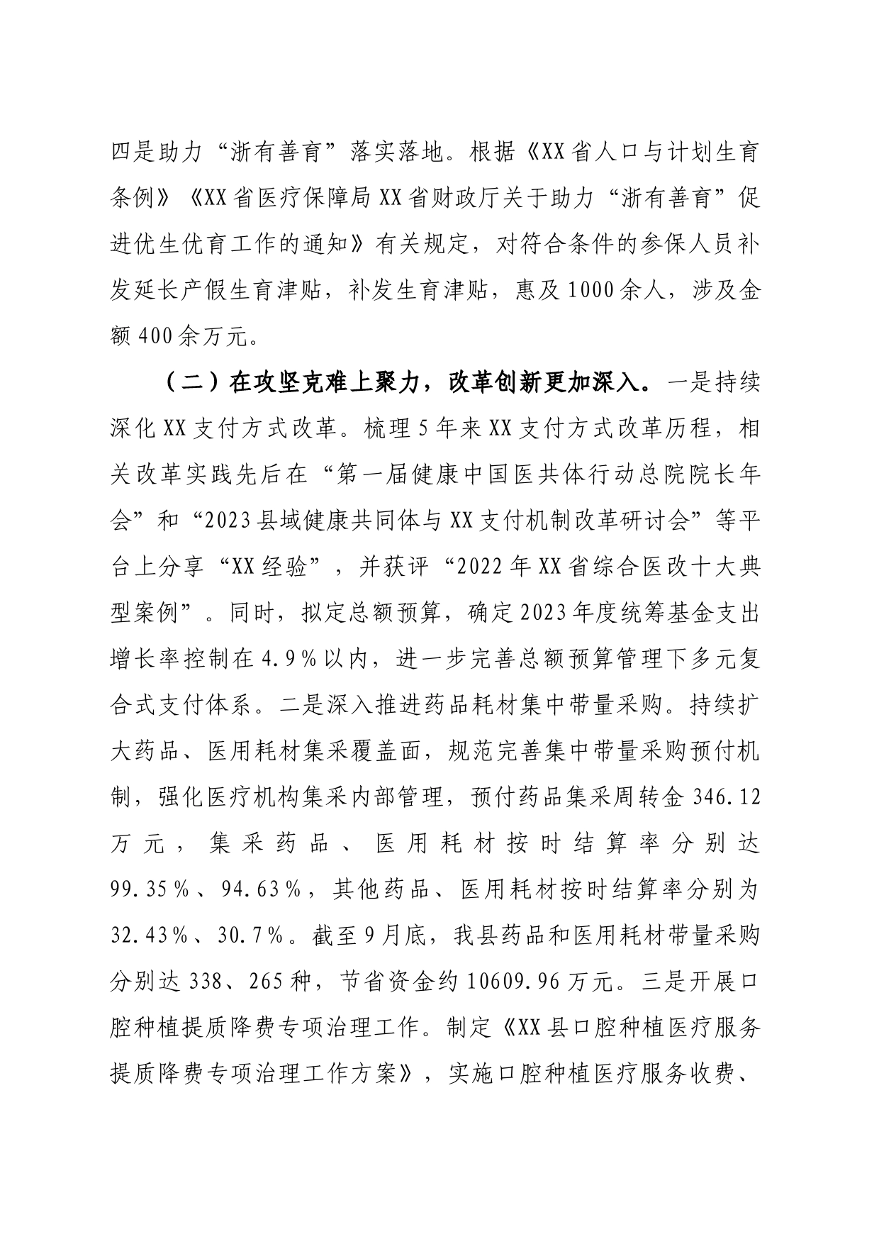 医保局2023年工作总结和2024年工作思路_第2页