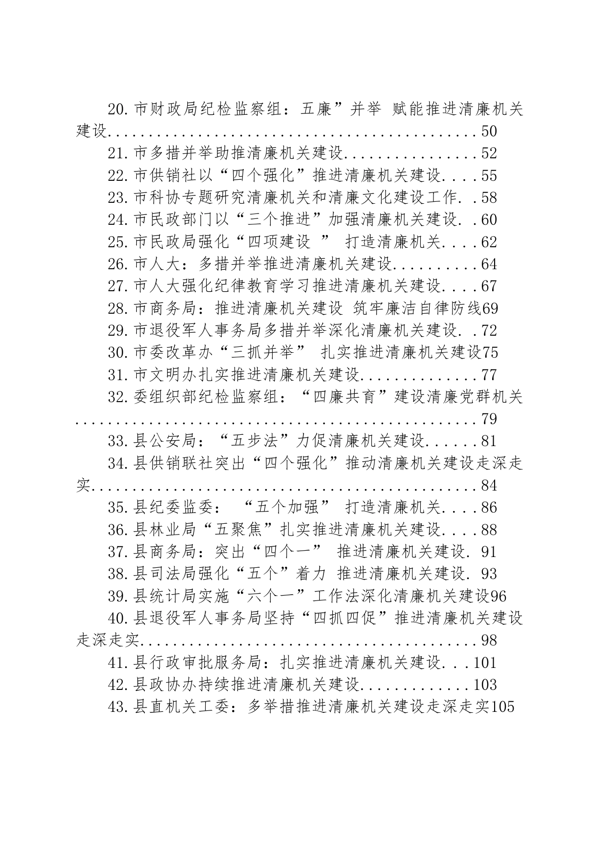 关于清廉机关建设的材料汇编（43篇）_第2页