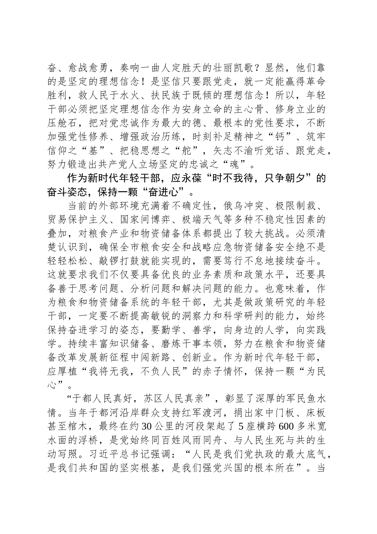 2023年度新录（聘）用人员能力培训班心得体会_第2页