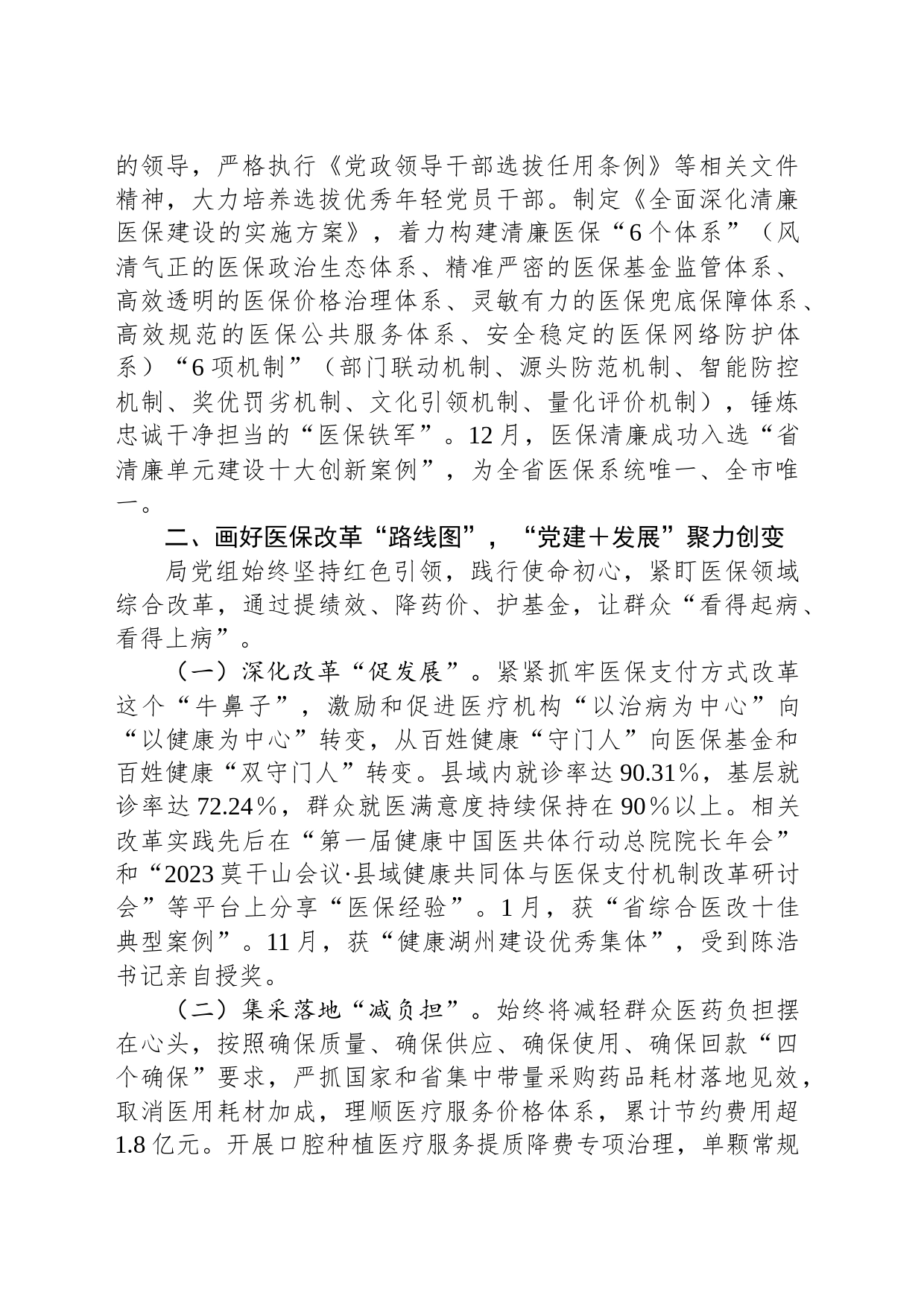 医疗保障局2023年党建工作总结_第2页