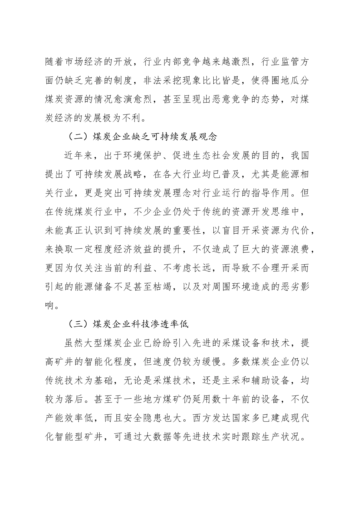 关于煤炭经济发展面临问题和对策探讨_第2页