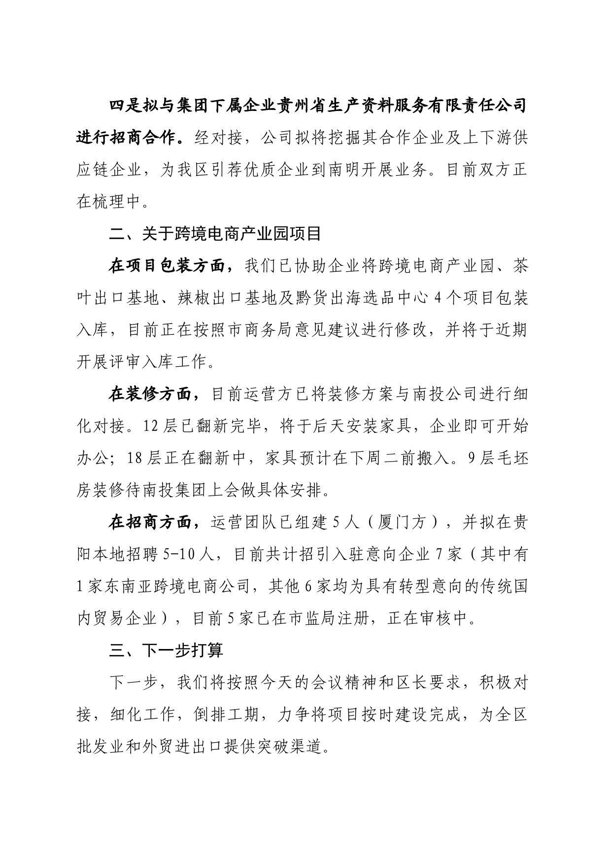 关于物流集团有关项目与跨境电商产业园项目推进情况汇报_第2页