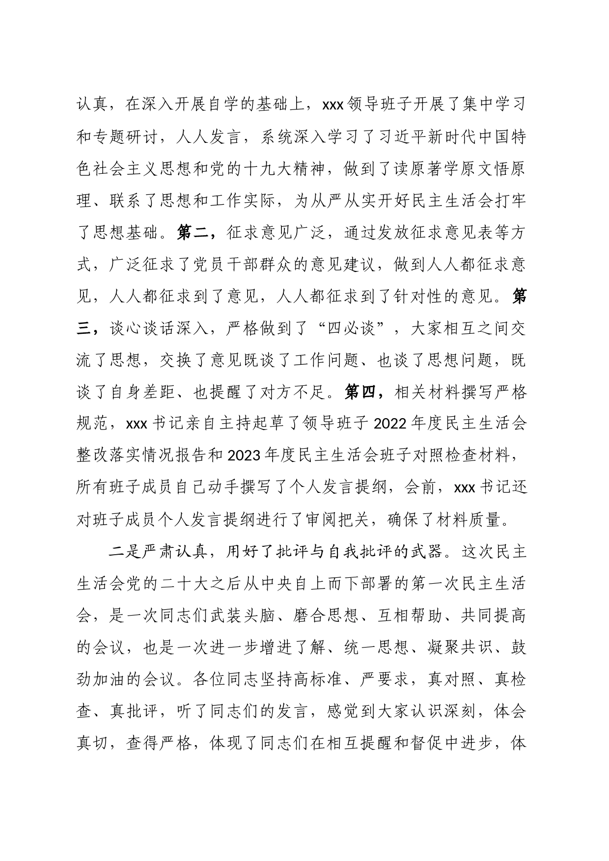 2023年度民主生活会点评讲话_第2页