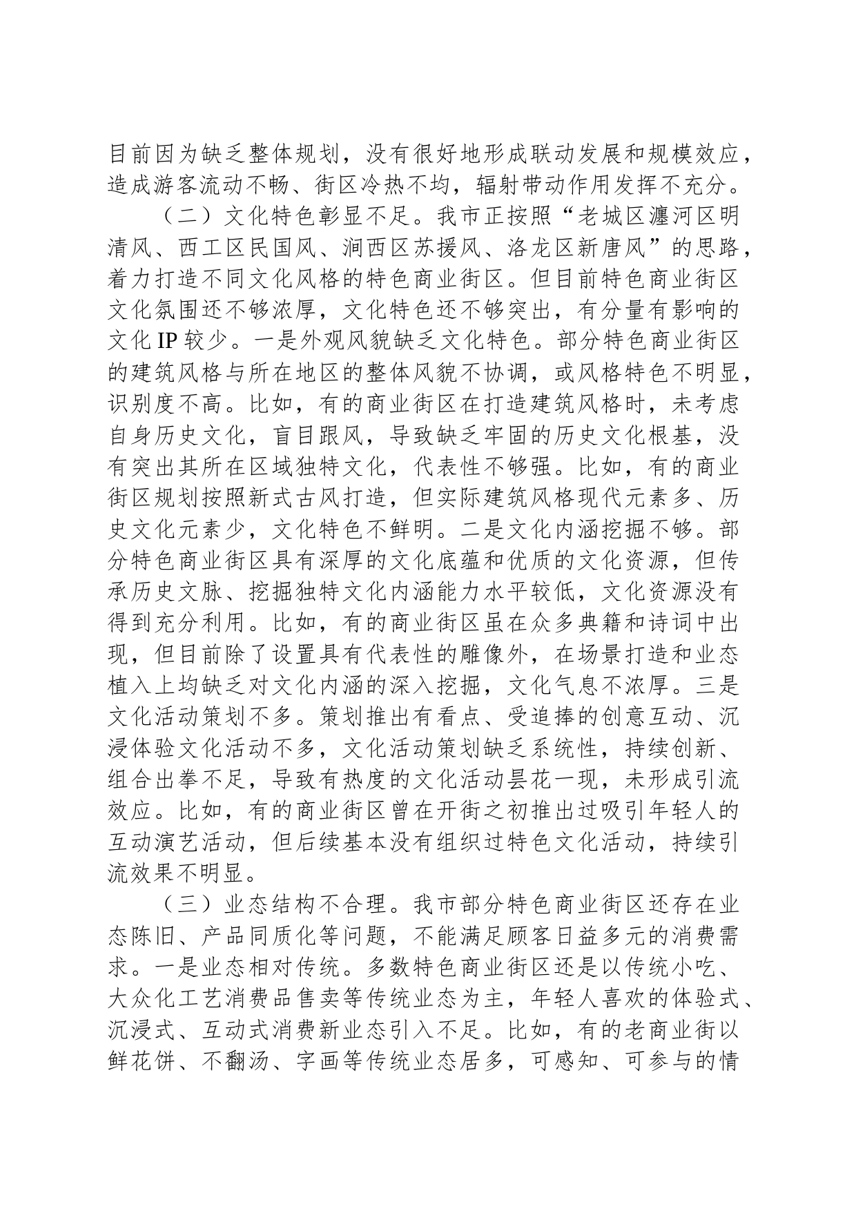 关于特色商业街区建设的调研报告_第2页