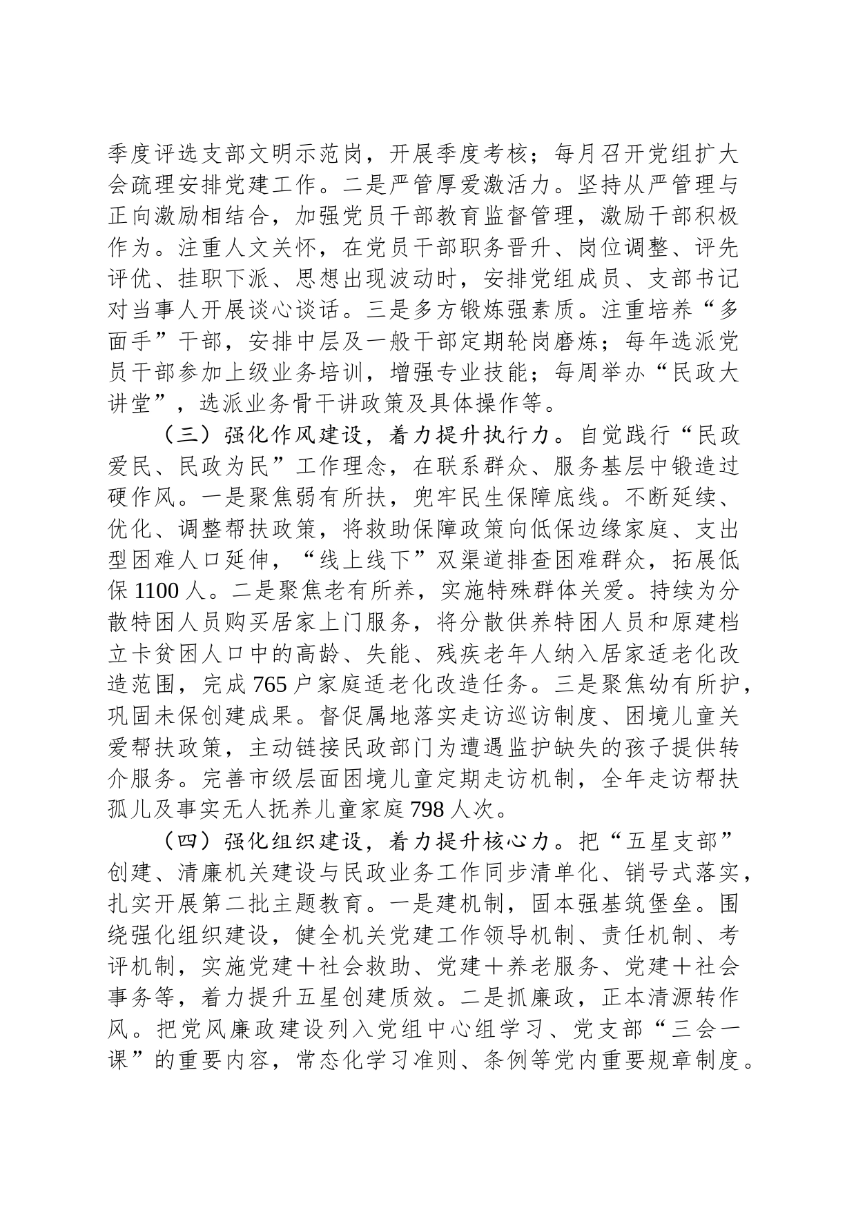 2023年度民政局党组书记抓基层党建述职报告_第2页