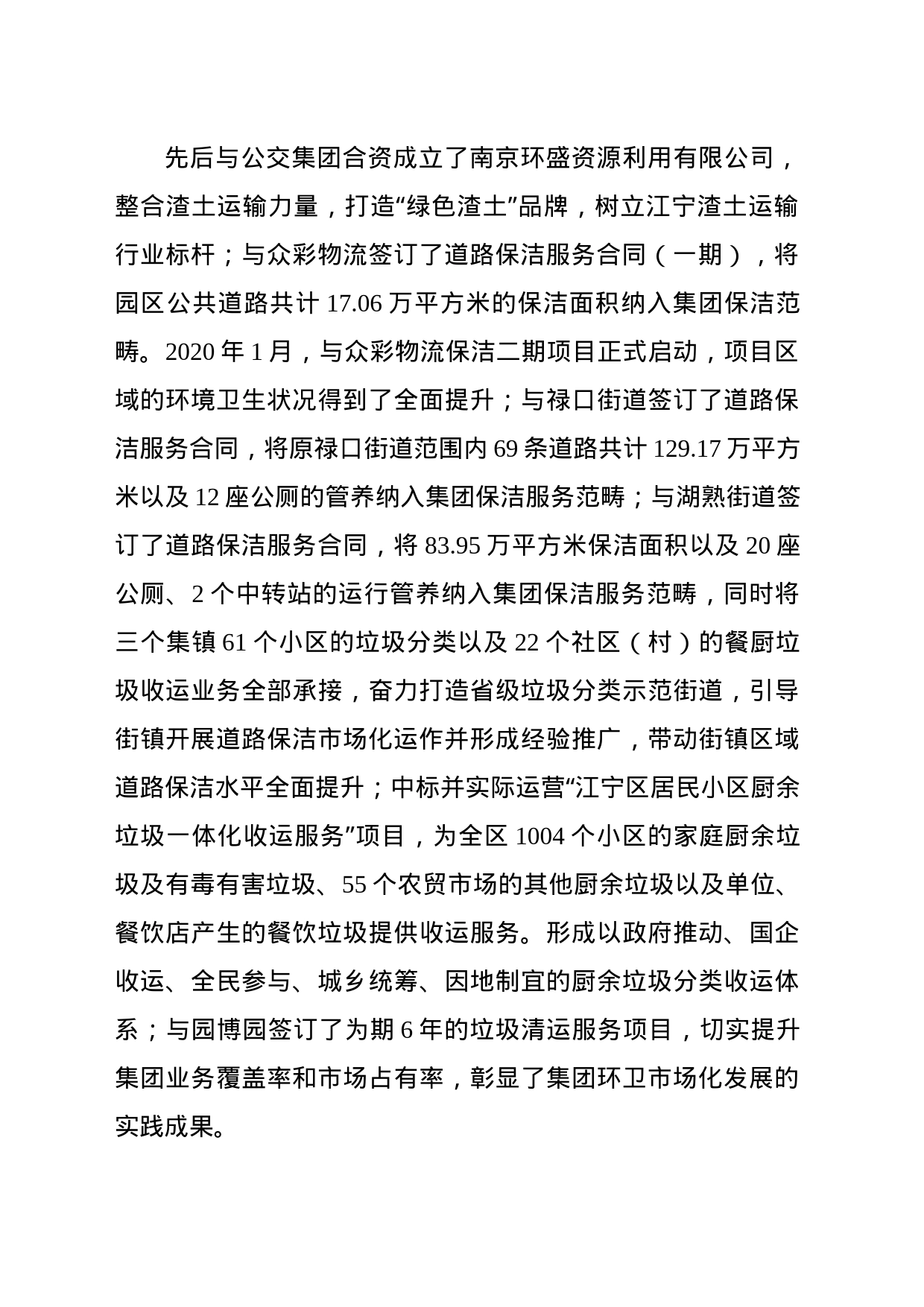 关于环卫市场化改革的社会主义现代化建设典型案例_第2页
