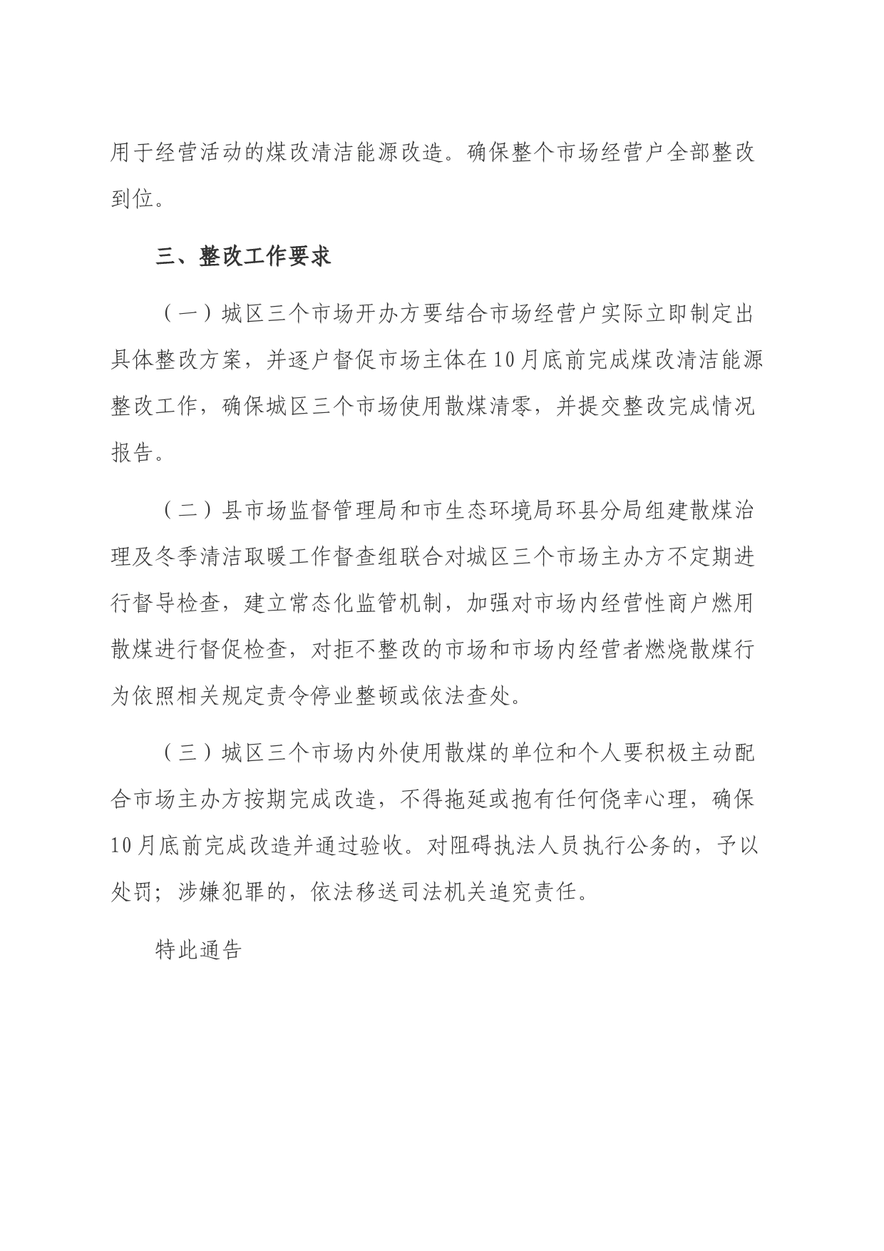 关于环县城区三个市场全面禁止使用散煤的通知_第2页