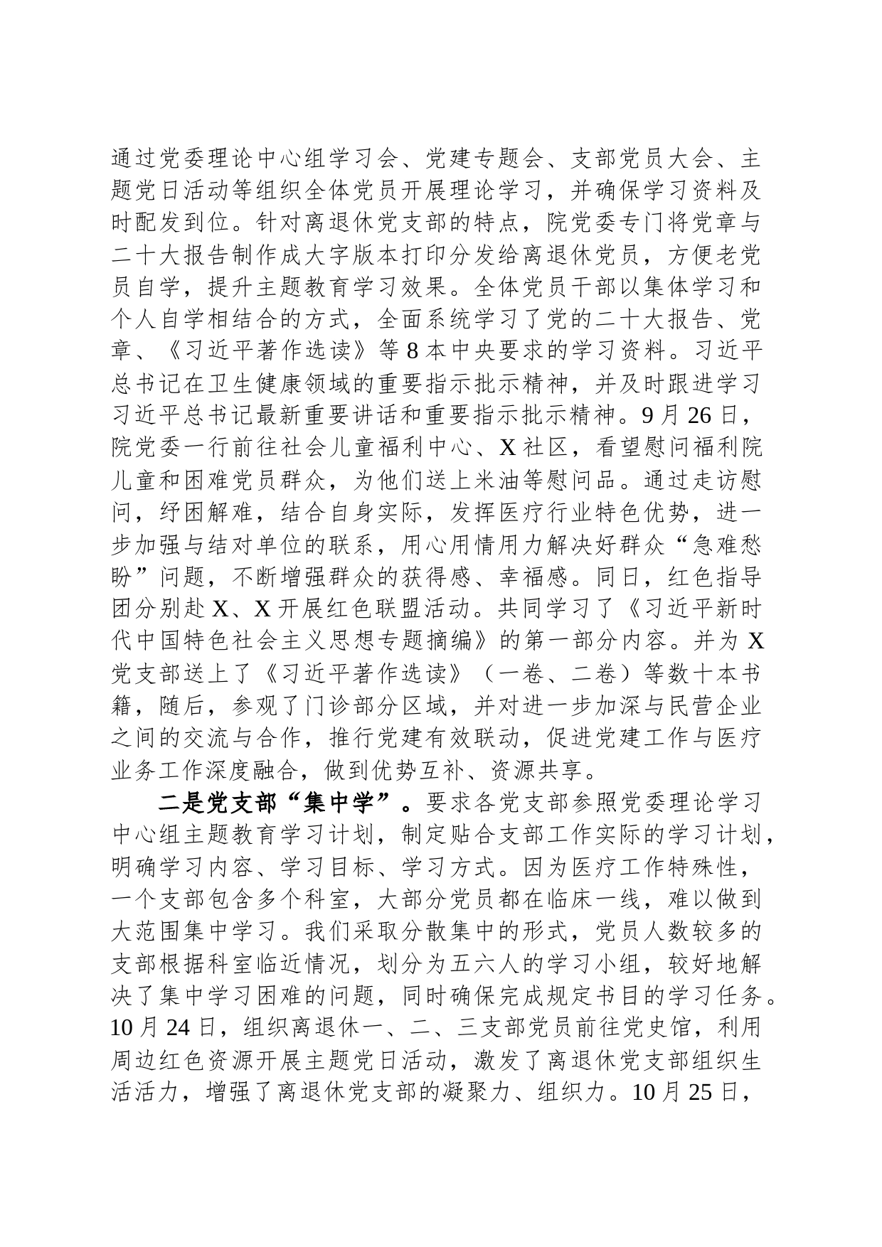 医院2023年主题教育工作开展情况汇报_第2页