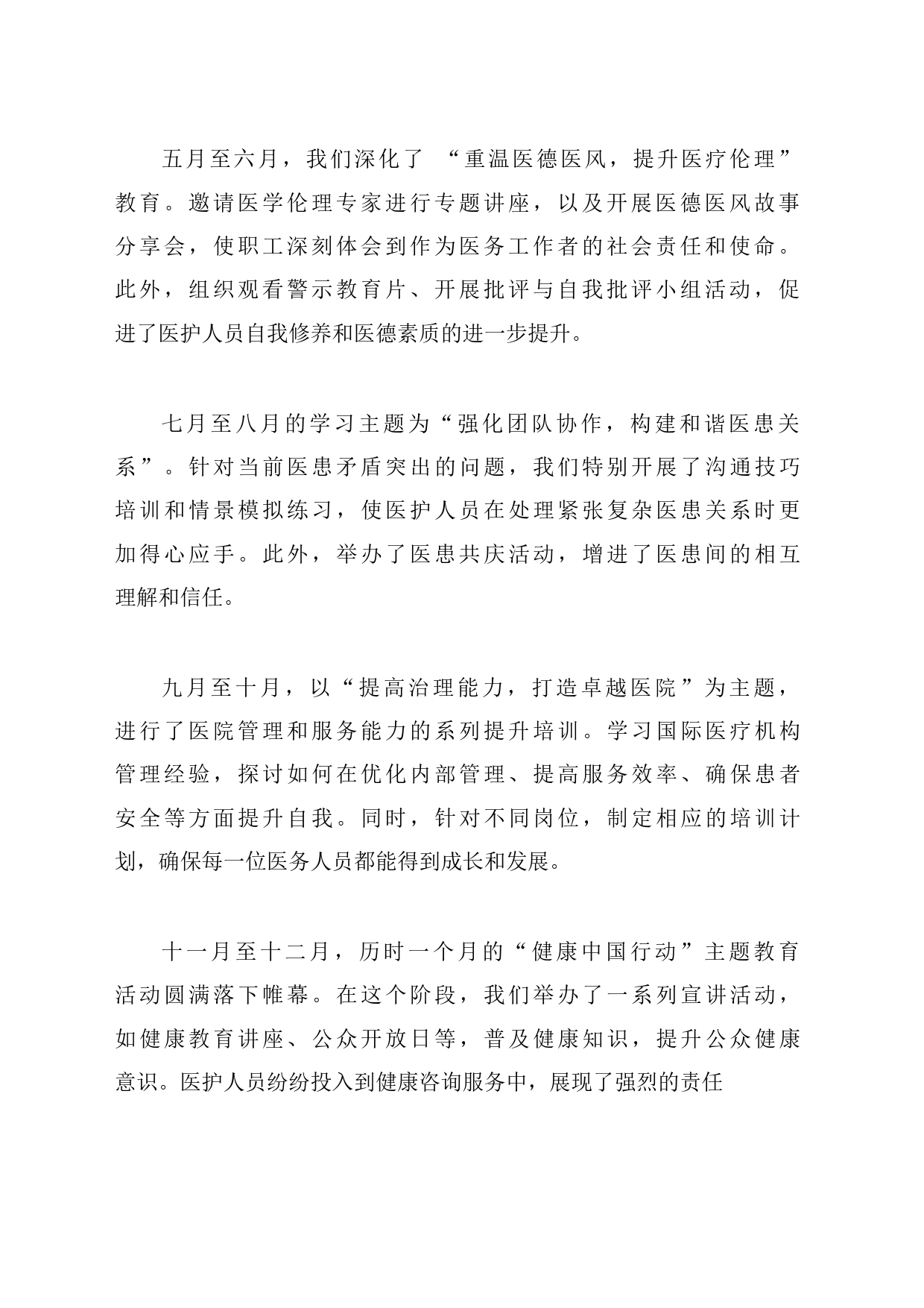 医院2023年主题教育理论学习活动工作总结_第2页