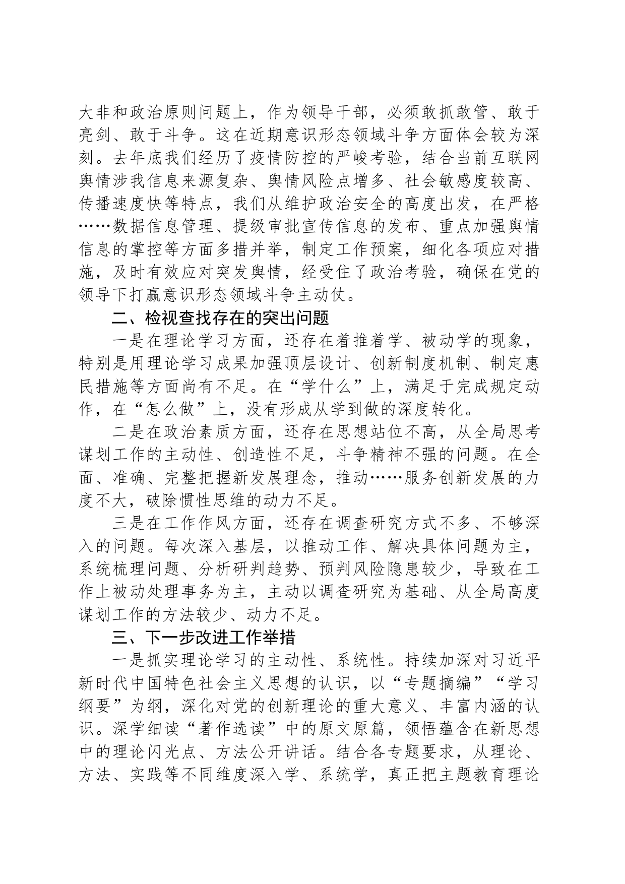关于班子成员“主题教育读书班”研讨材料_第2页