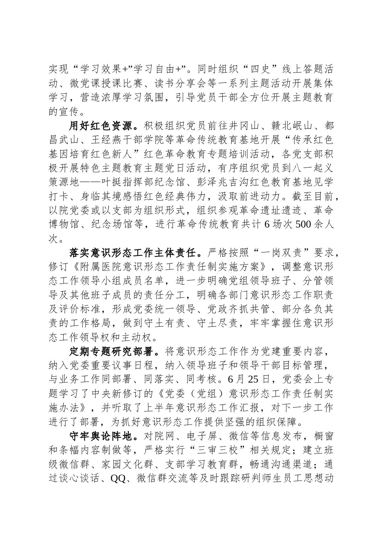 医院2023年党建工作总结_第2页