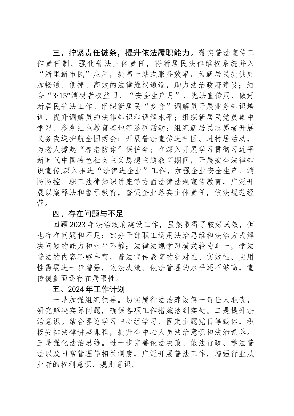 2023年度法治建设工作总结和2024年度工作思路(20231120)_第2页