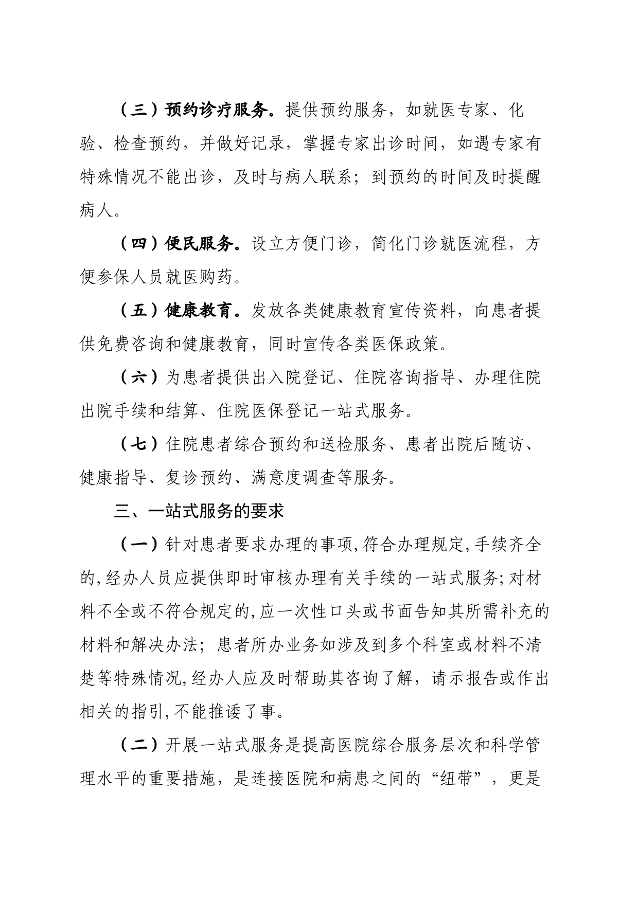 医院一站式服务制度_第2页