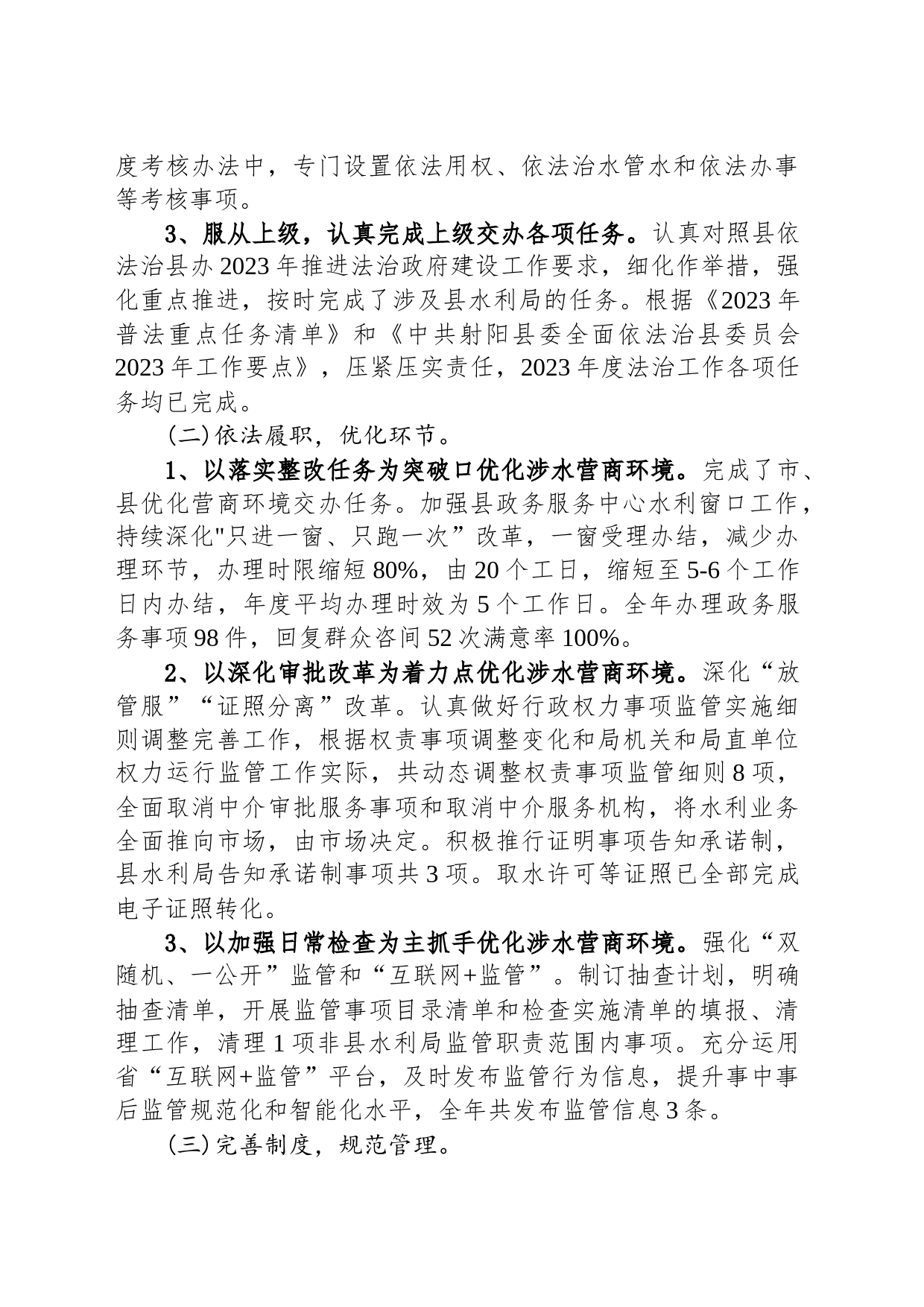 2023年度法治建设工作总结（20240105）_第2页
