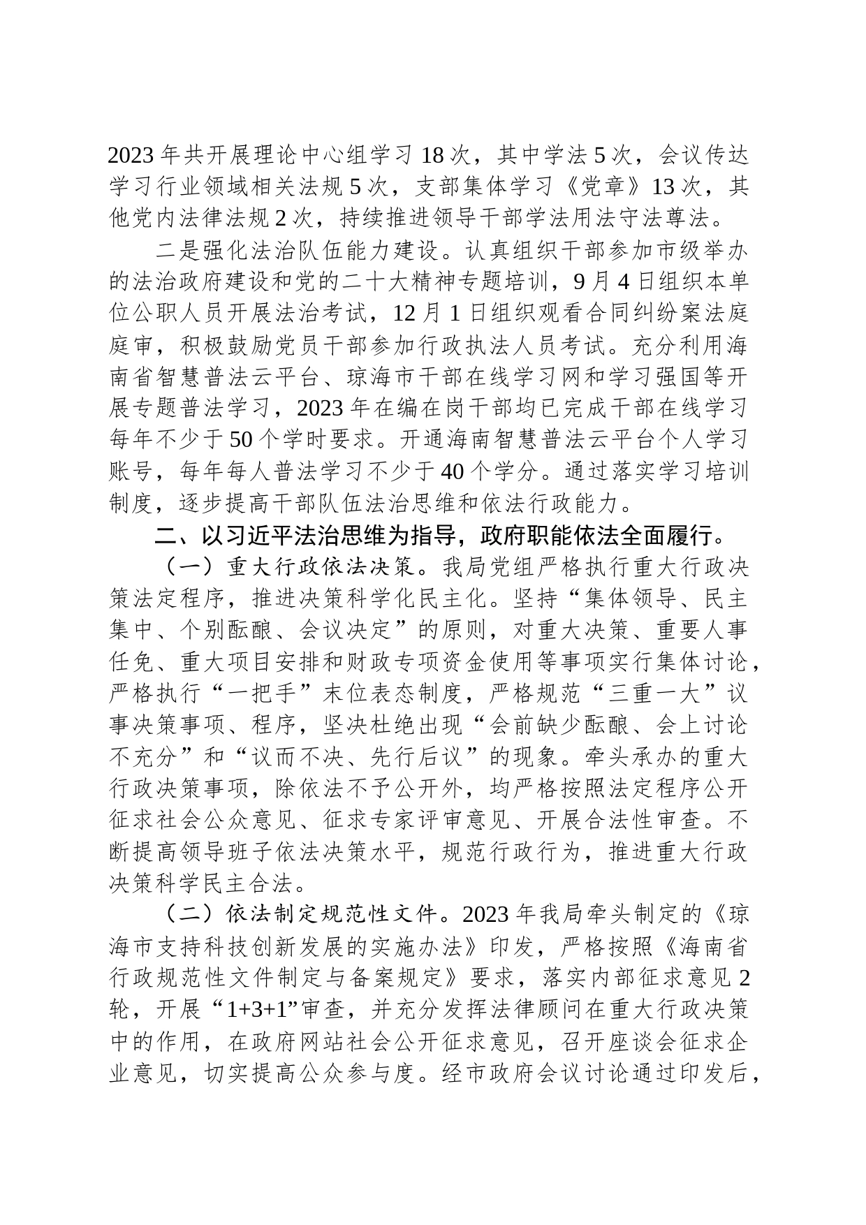 2023年度法治政府建设工作总结 (20240105)_第2页