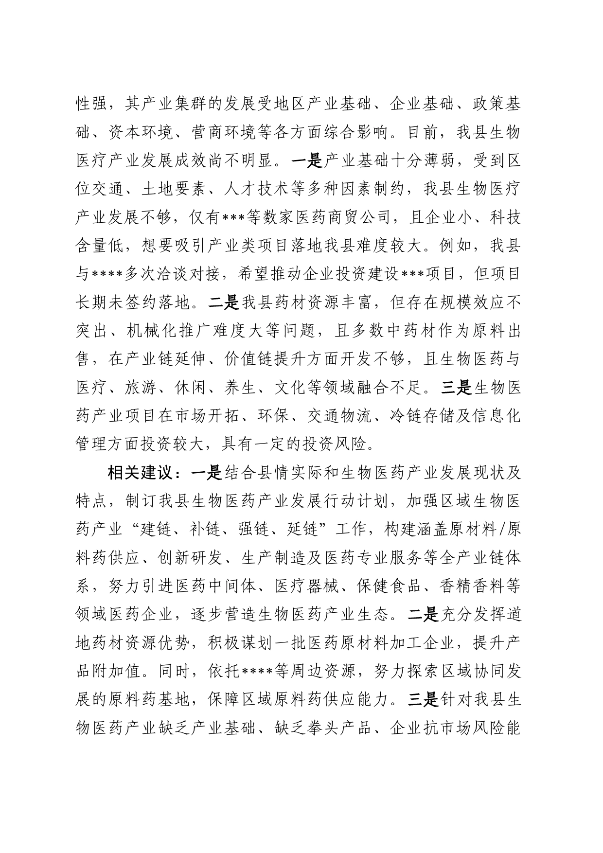 关于生物医疗产业发展的思考和建议_第2页