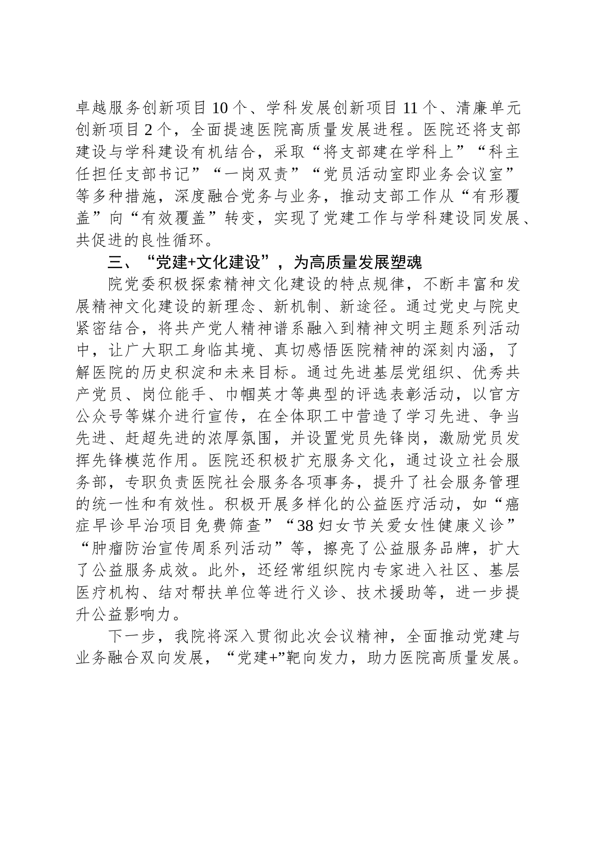 医院党委书记在全市医疗行业党建推进会上的发言_第2页