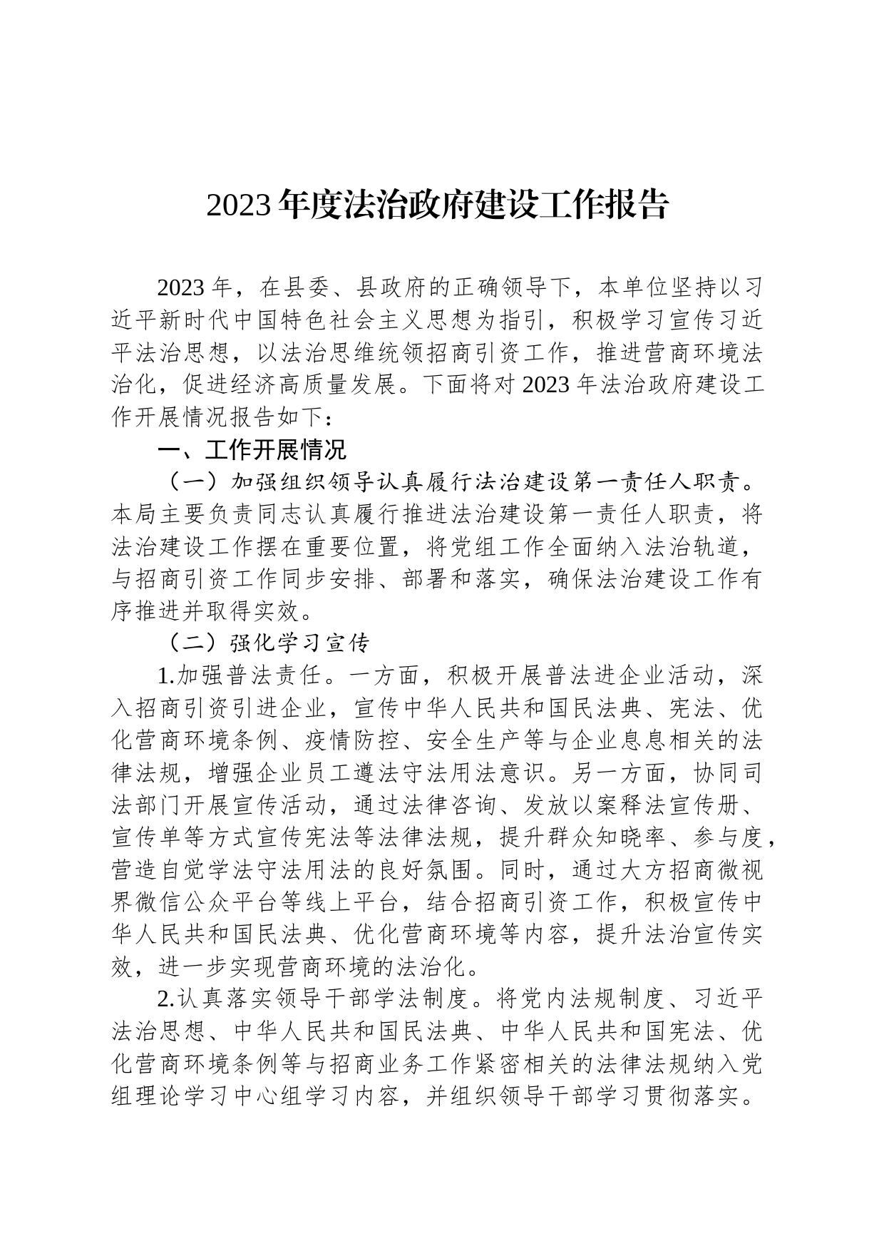 2023年度法治政府建设工作报告(20231121)_第1页