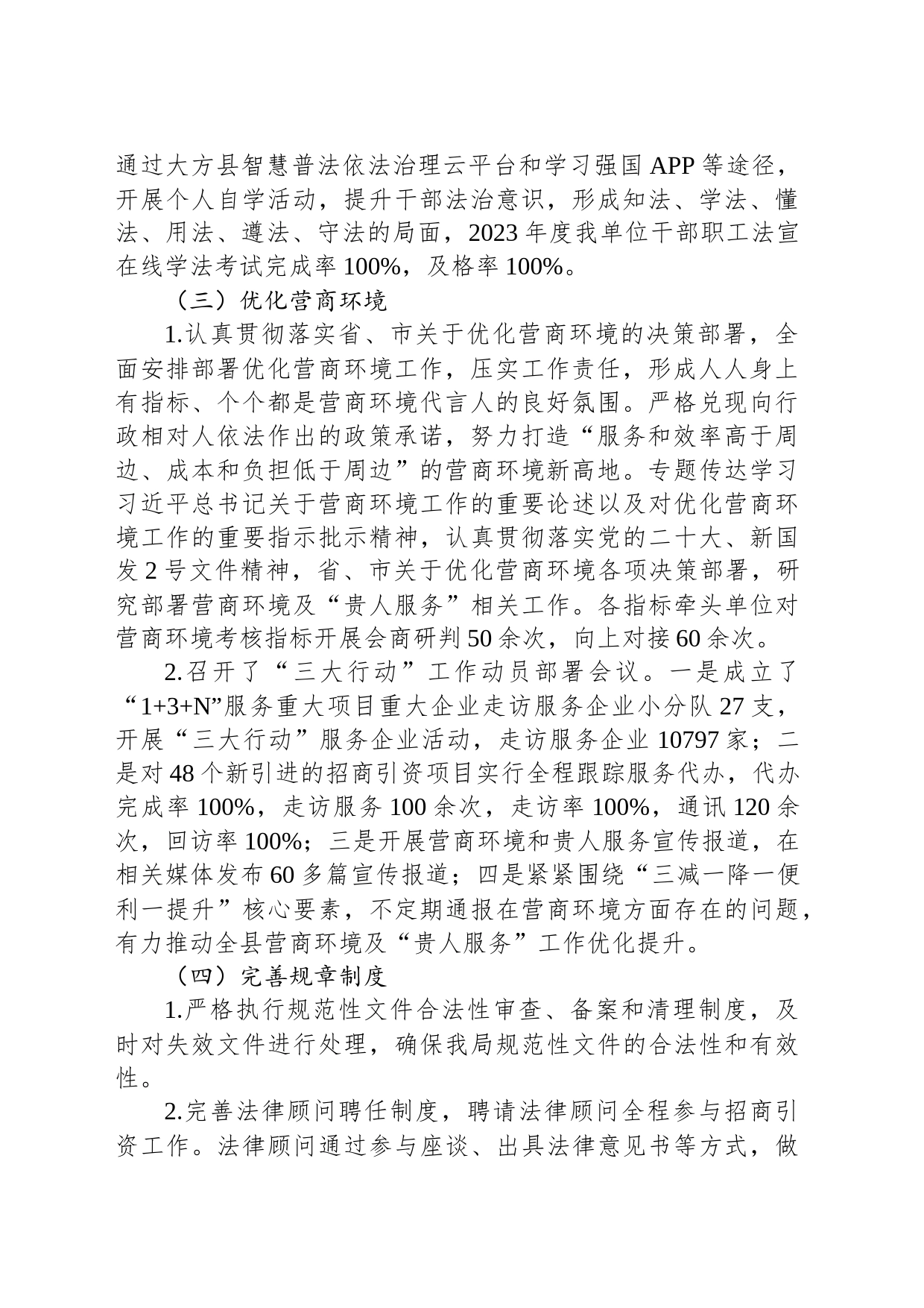 2023年度法治政府建设工作报告(20231121)_第2页