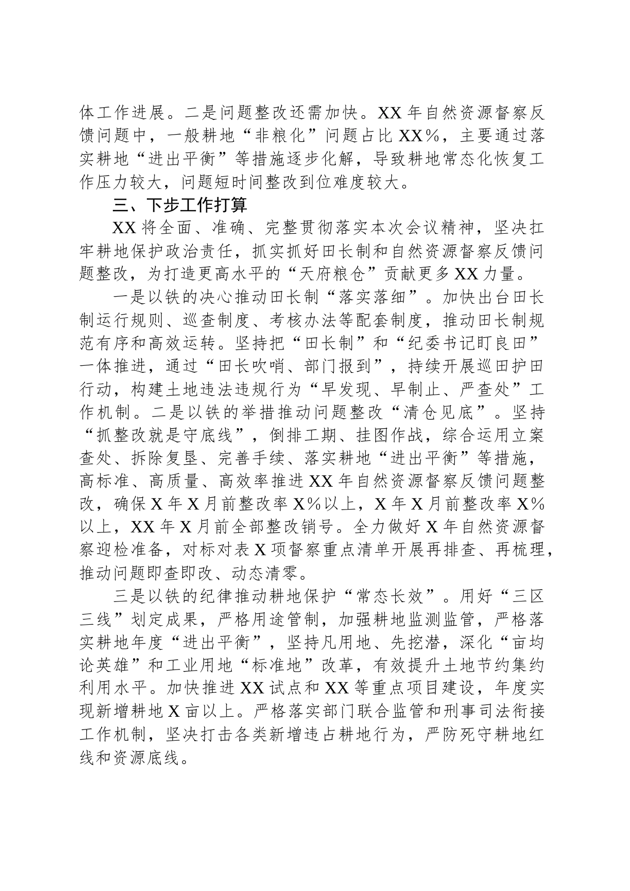 关于田长制工作推进情况汇报_第2页
