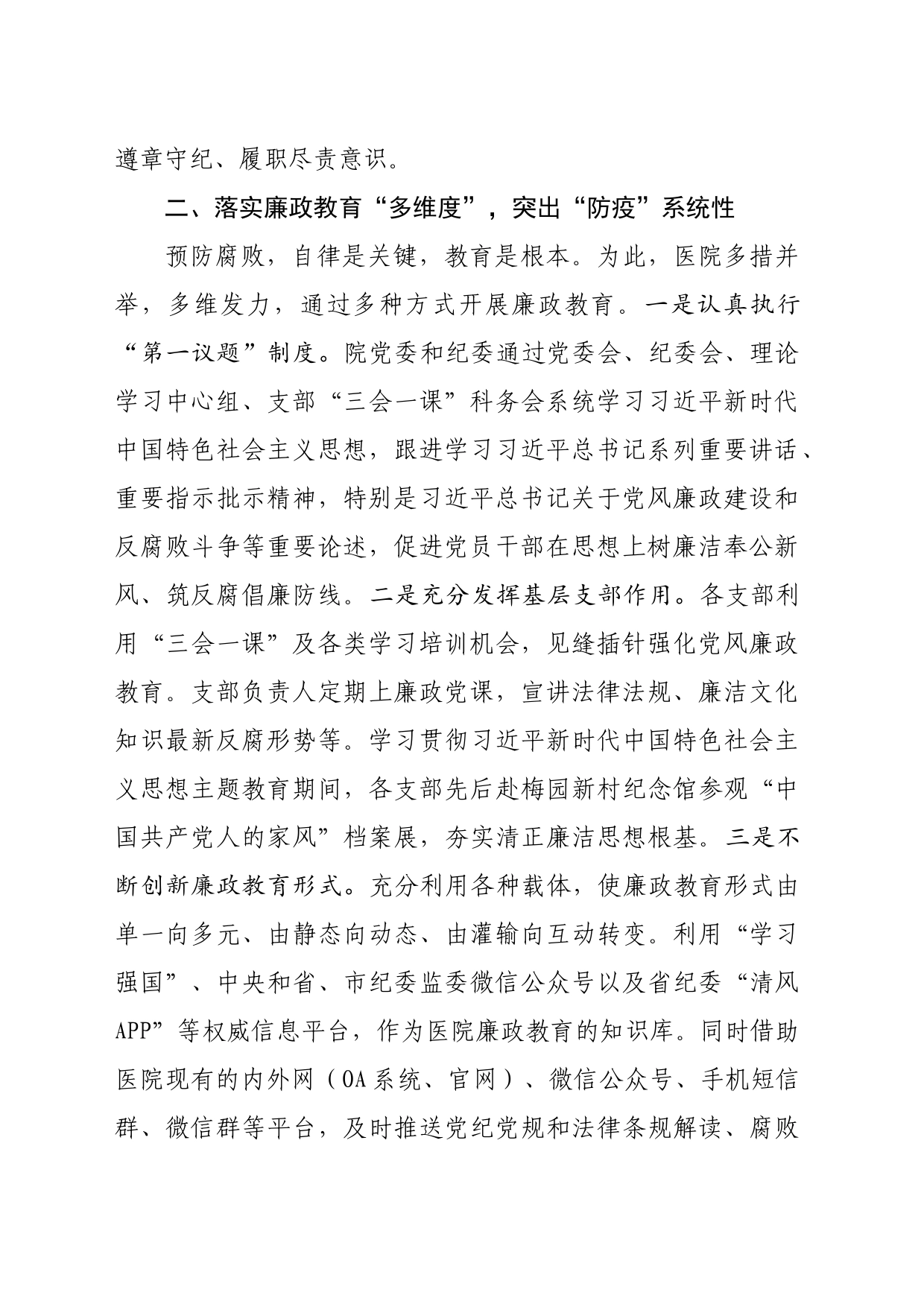 医院党委书记在全市医药领域腐败问题集中整治工作推进会上的汇报发言材料_第2页