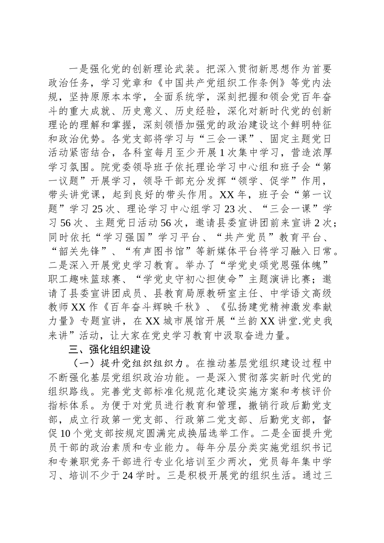 医院党委关于全面从严治党工作情况的报告_第2页